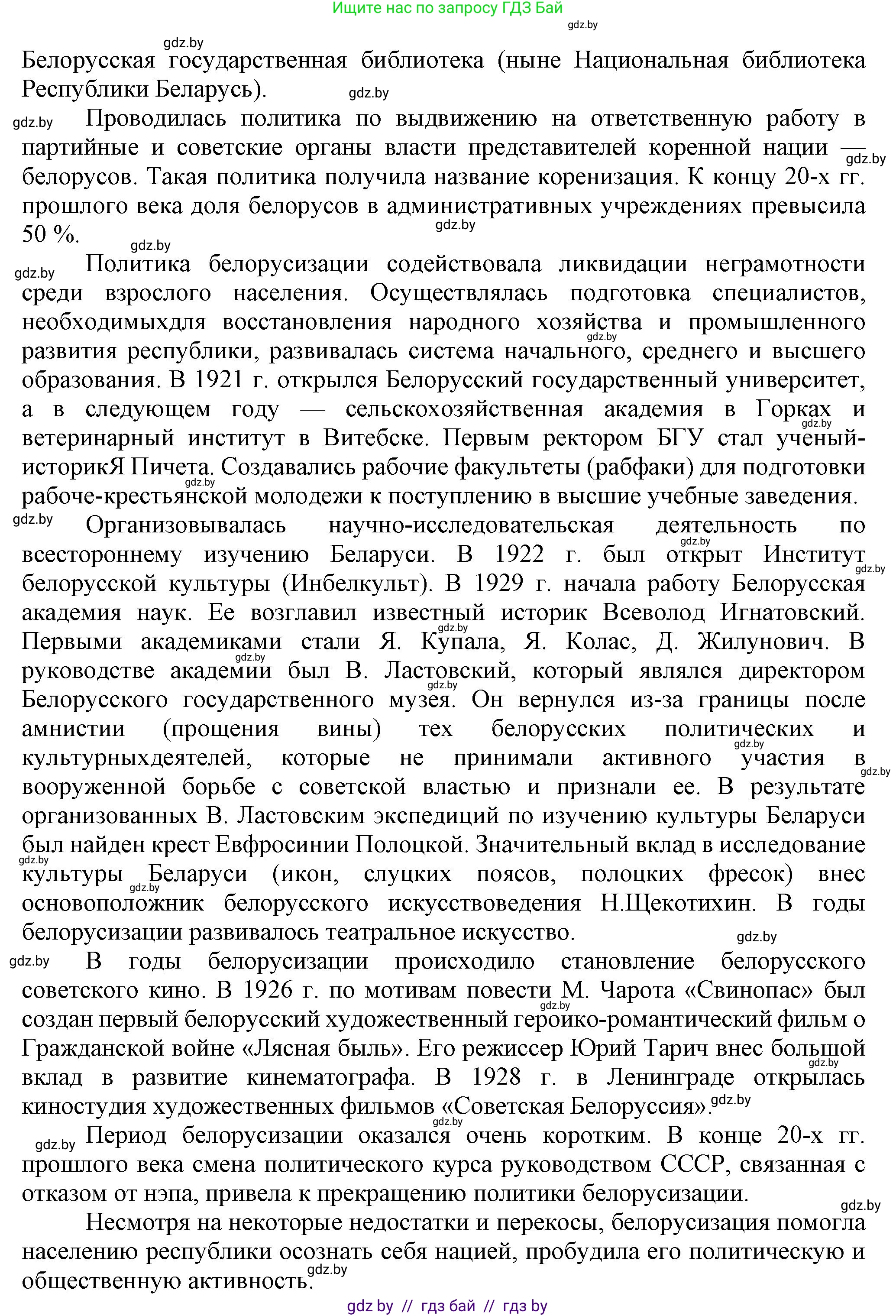 История Беларуси (Гісторыя Беларусі), 9 класс Учебник, авторы: Панов Сергей Вениаминович, Сидорцов Владимир Никифорович, Фомин Виталий Михайлович, издательство Издательский центр БГУ, Минск, 2019, страница 51, номер 6, Решение (продолжение 2)