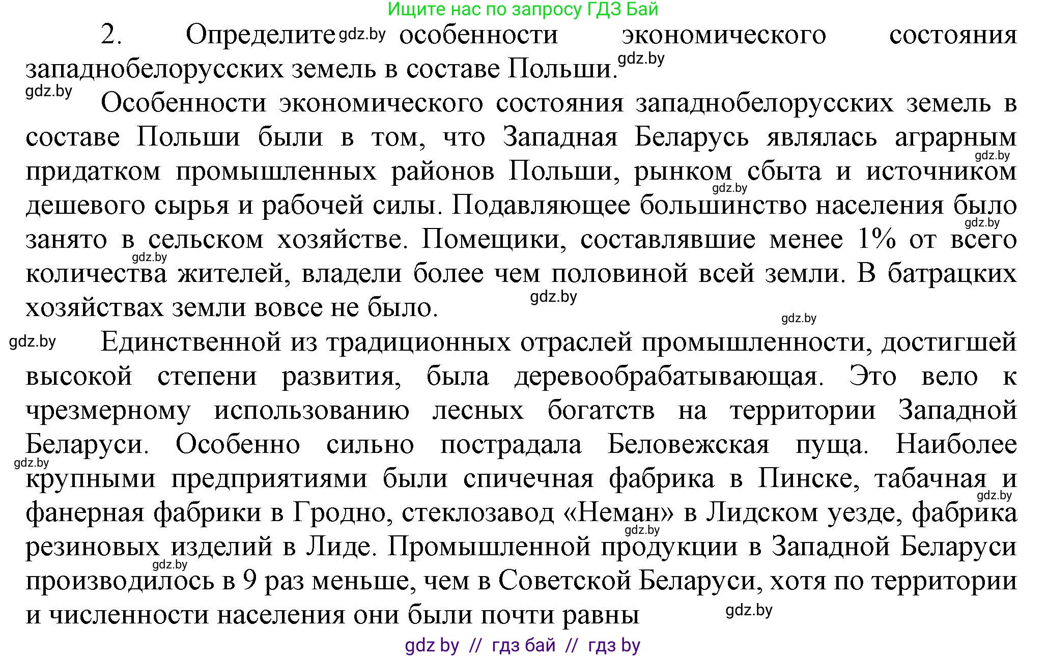 История Беларуси (Гісторыя Беларусі), 9 класс Учебник, авторы: Панов Сергей Вениаминович, Сидорцов Владимир Никифорович, Фомин Виталий Михайлович, издательство Издательский центр БГУ, Минск, 2019, страница 56, номер 2, Решение