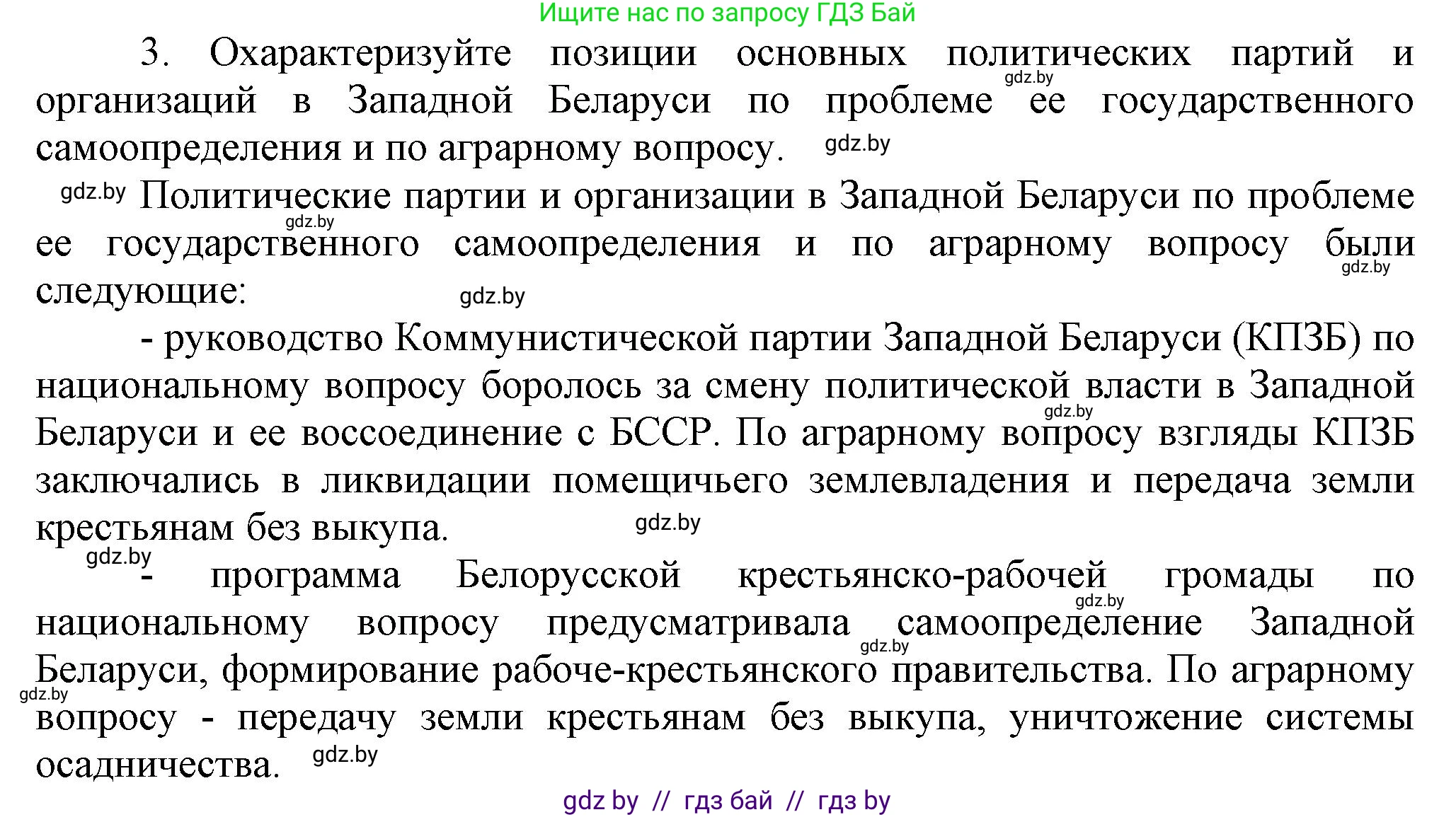 История Беларуси (Гісторыя Беларусі), 9 класс Учебник, авторы: Панов Сергей Вениаминович, Сидорцов Владимир Никифорович, Фомин Виталий Михайлович, издательство Издательский центр БГУ, Минск, 2019, страница 56, номер 3, Решение