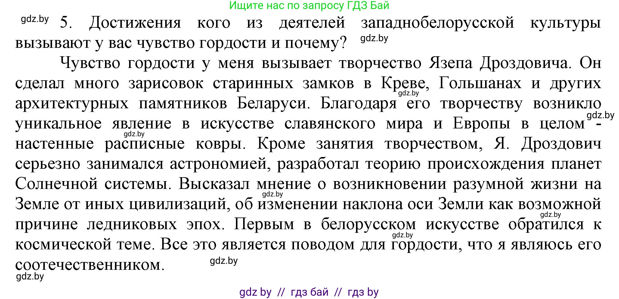 История Беларуси (Гісторыя Беларусі), 9 класс Учебник, авторы: Панов Сергей Вениаминович, Сидорцов Владимир Никифорович, Фомин Виталий Михайлович, издательство Издательский центр БГУ, Минск, 2019, страница 56, номер 5, Решение