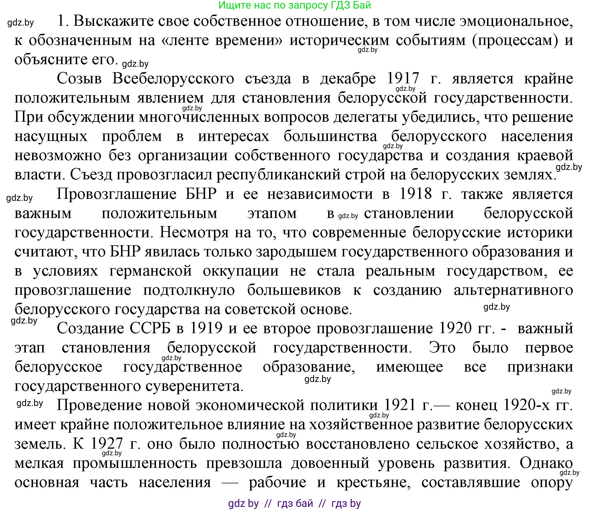 История Беларуси (Гісторыя Беларусі), 9 класс Учебник, авторы: Панов Сергей Вениаминович, Сидорцов Владимир Никифорович, Фомин Виталий Михайлович, издательство Издательский центр БГУ, Минск, 2019, страница 57, номер 1, Решение