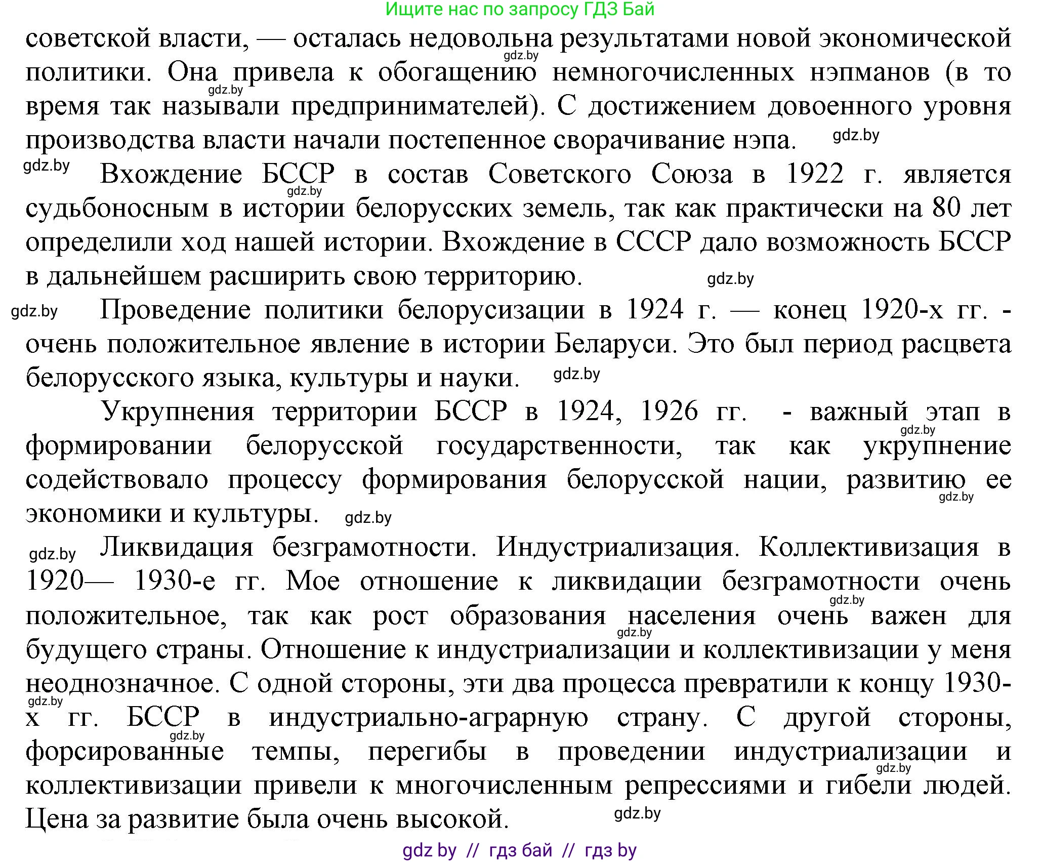 История Беларуси (Гісторыя Беларусі), 9 класс Учебник, авторы: Панов Сергей Вениаминович, Сидорцов Владимир Никифорович, Фомин Виталий Михайлович, издательство Издательский центр БГУ, Минск, 2019, страница 57, номер 1, Решение (продолжение 2)