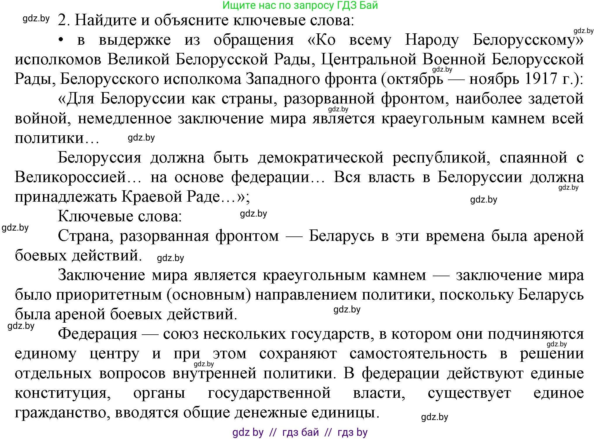 История Беларуси (Гісторыя Беларусі), 9 класс Учебник, авторы: Панов Сергей Вениаминович, Сидорцов Владимир Никифорович, Фомин Виталий Михайлович, издательство Издательский центр БГУ, Минск, 2019, страница 57, номер 2, Решение