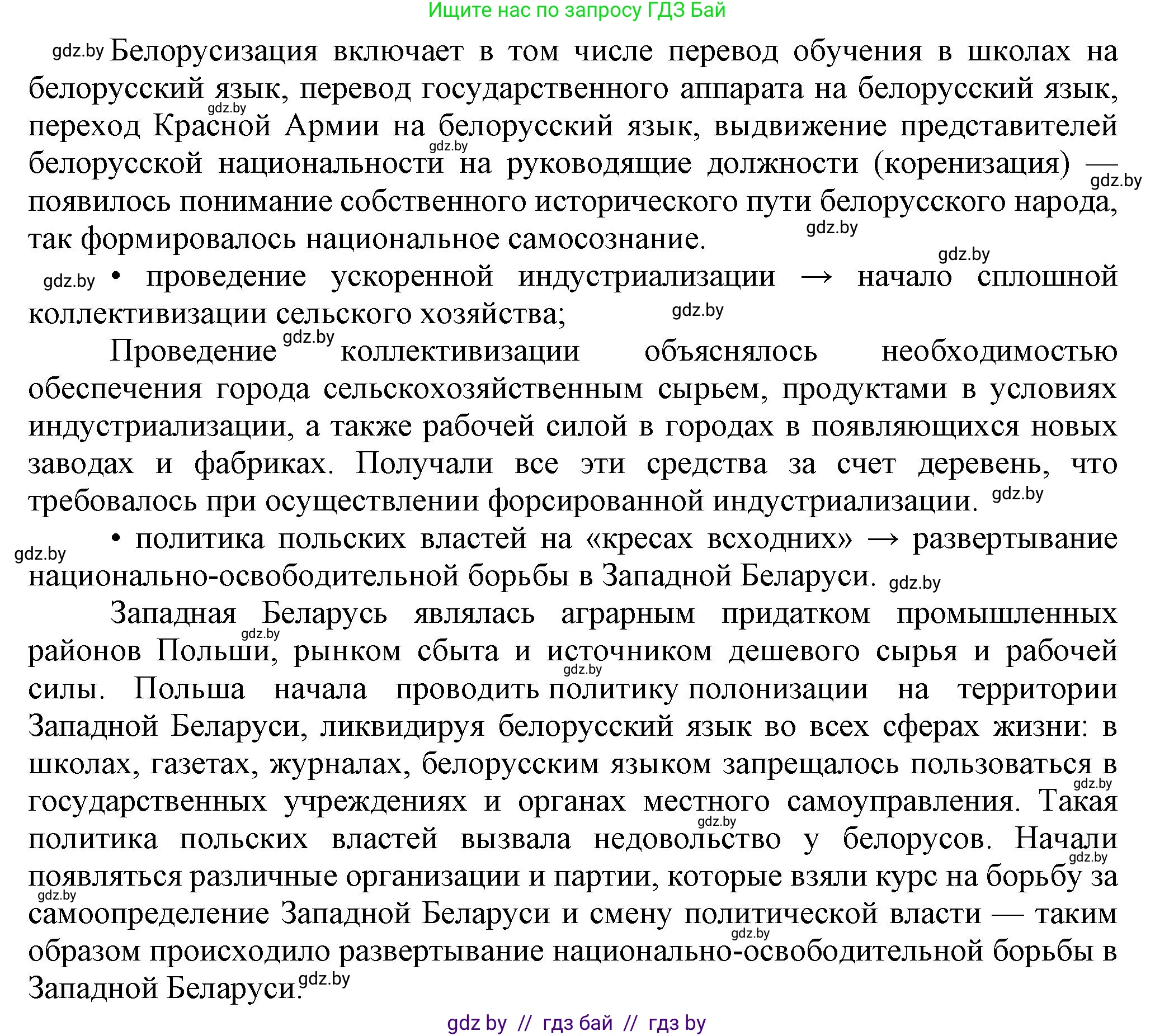 История Беларуси (Гісторыя Беларусі), 9 класс Учебник, авторы: Панов Сергей Вениаминович, Сидорцов Владимир Никифорович, Фомин Виталий Михайлович, издательство Издательский центр БГУ, Минск, 2019, страница 58, номер 5, Решение (продолжение 2)