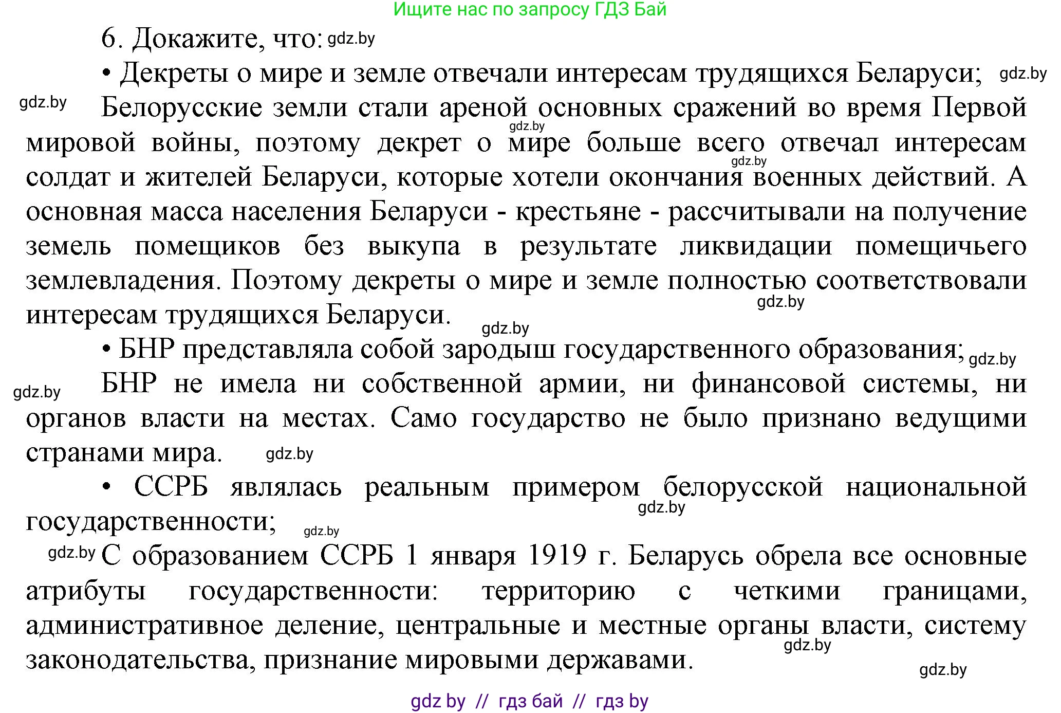 История Беларуси (Гісторыя Беларусі), 9 класс Учебник, авторы: Панов Сергей Вениаминович, Сидорцов Владимир Никифорович, Фомин Виталий Михайлович, издательство Издательский центр БГУ, Минск, 2019, страница 58, номер 6, Решение