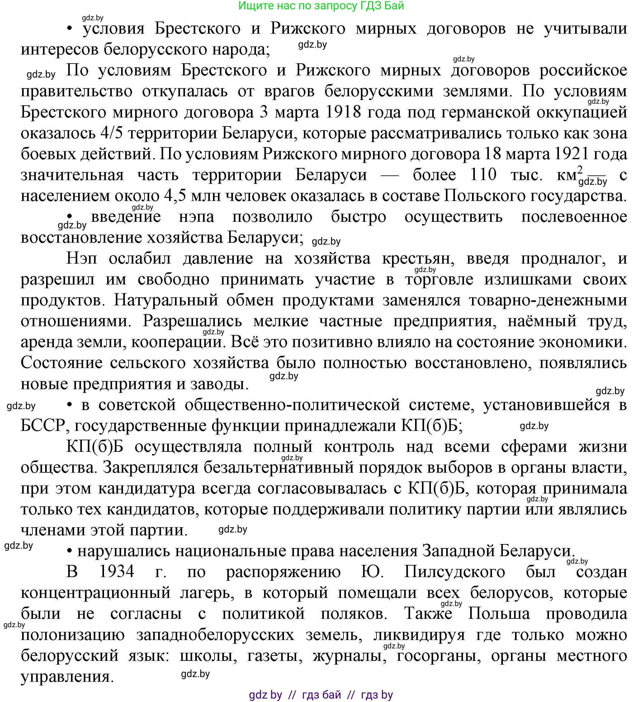 История Беларуси (Гісторыя Беларусі), 9 класс Учебник, авторы: Панов Сергей Вениаминович, Сидорцов Владимир Никифорович, Фомин Виталий Михайлович, издательство Издательский центр БГУ, Минск, 2019, страница 58, номер 6, Решение (продолжение 2)