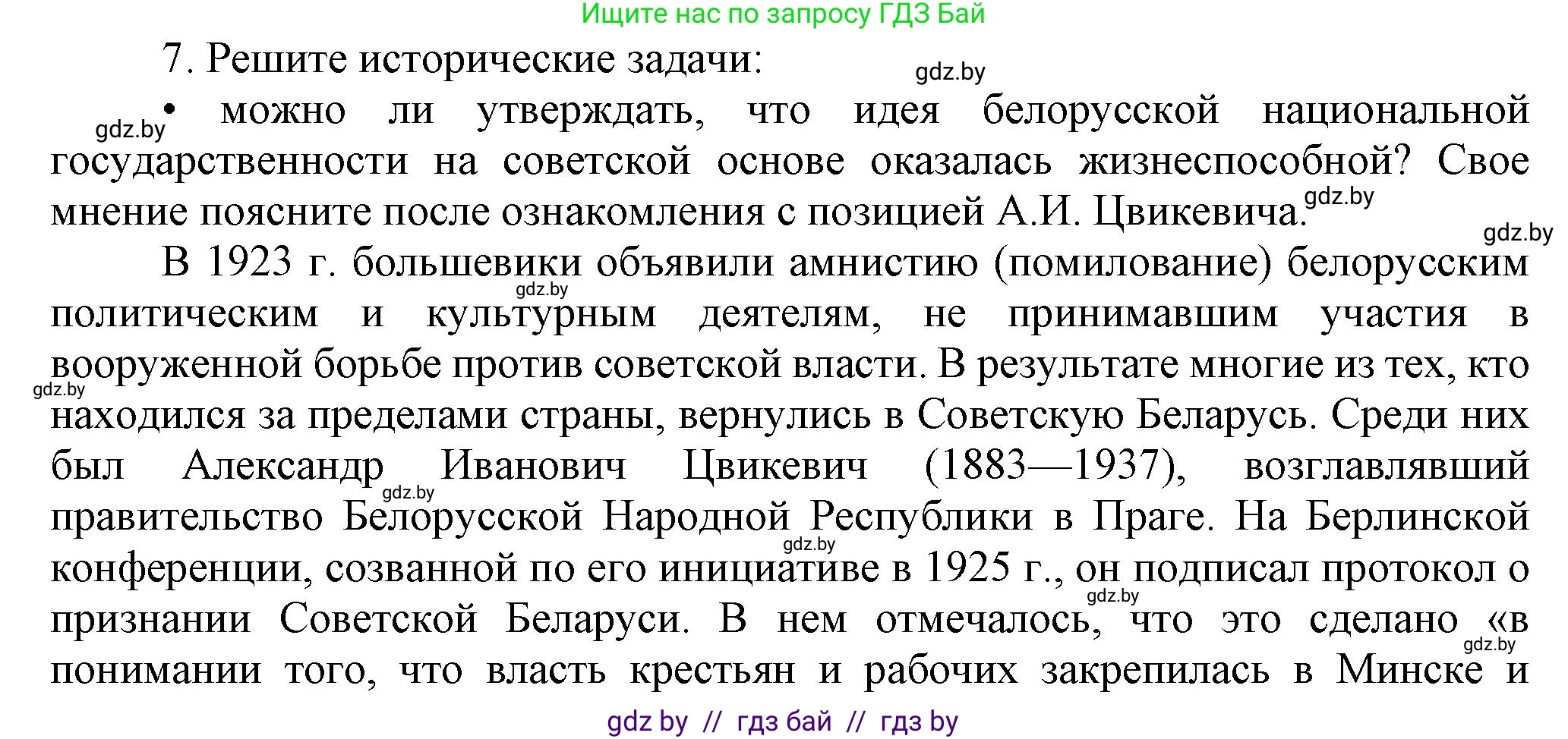 История Беларуси (Гісторыя Беларусі), 9 класс Учебник, авторы: Панов Сергей Вениаминович, Сидорцов Владимир Никифорович, Фомин Виталий Михайлович, издательство Издательский центр БГУ, Минск, 2019, страница 59, номер 7, Решение