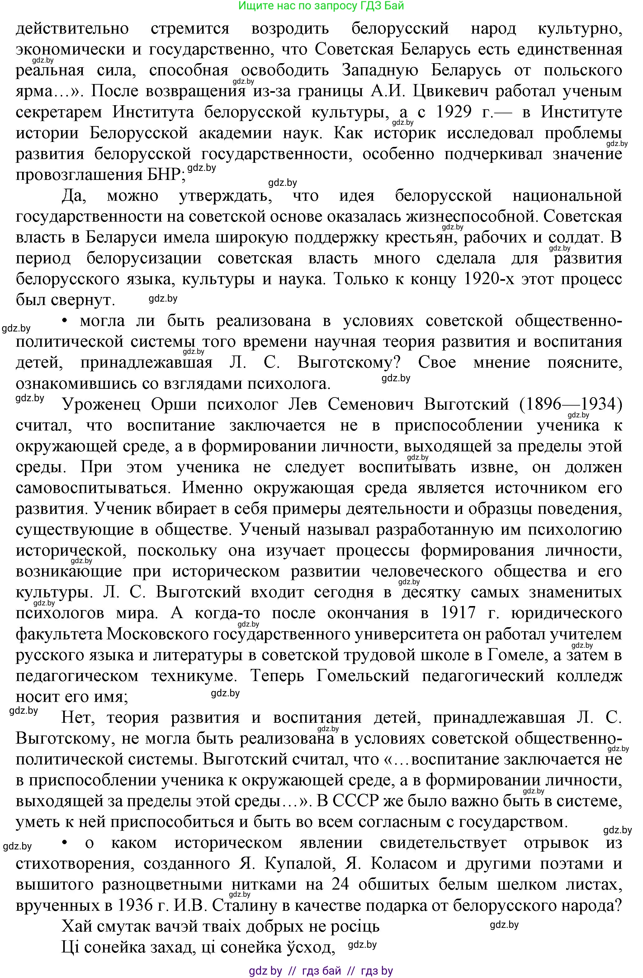 История Беларуси (Гісторыя Беларусі), 9 класс Учебник, авторы: Панов Сергей Вениаминович, Сидорцов Владимир Никифорович, Фомин Виталий Михайлович, издательство Издательский центр БГУ, Минск, 2019, страница 59, номер 7, Решение (продолжение 2)