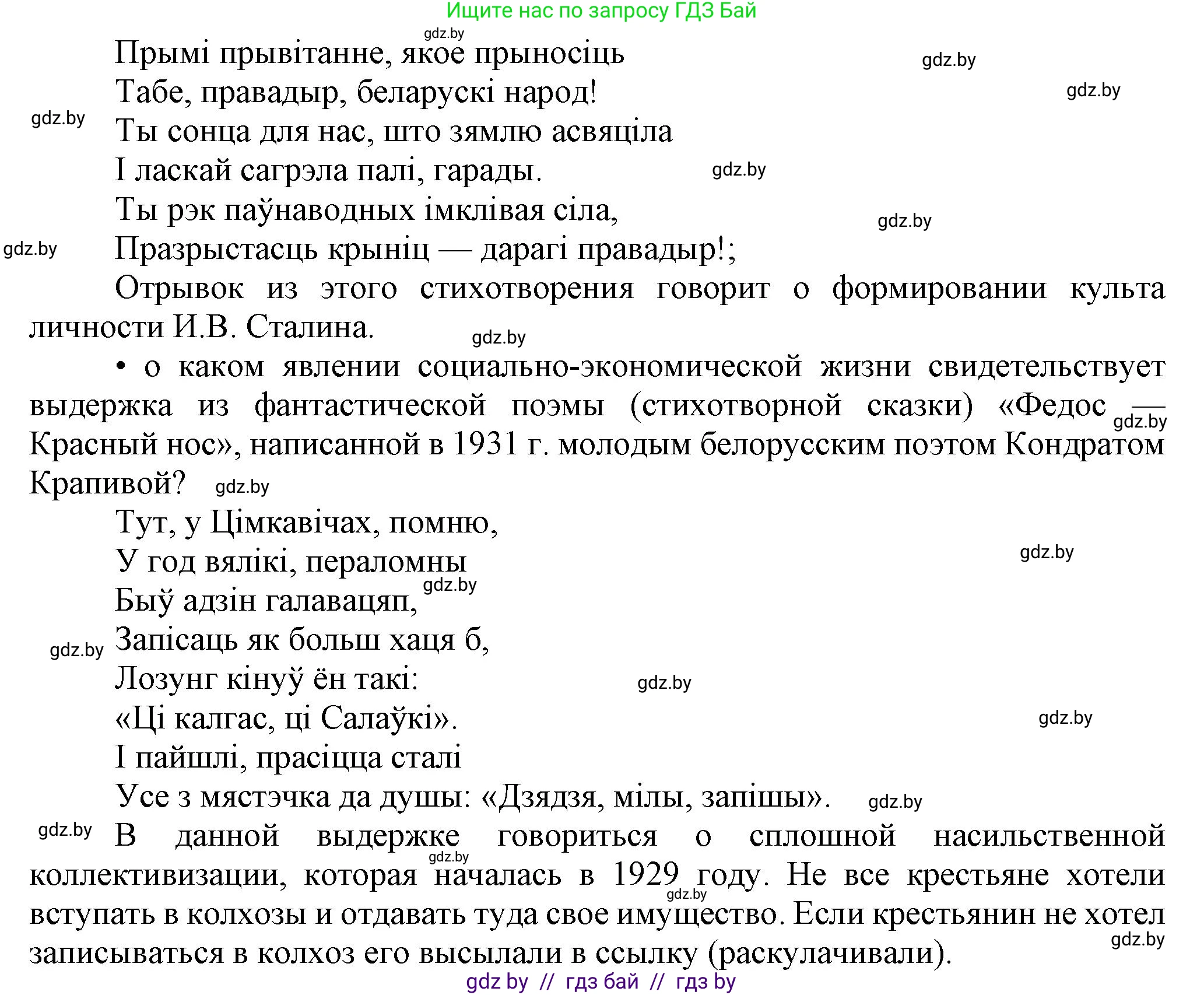 История Беларуси (Гісторыя Беларусі), 9 класс Учебник, авторы: Панов Сергей Вениаминович, Сидорцов Владимир Никифорович, Фомин Виталий Михайлович, издательство Издательский центр БГУ, Минск, 2019, страница 59, номер 7, Решение (продолжение 3)