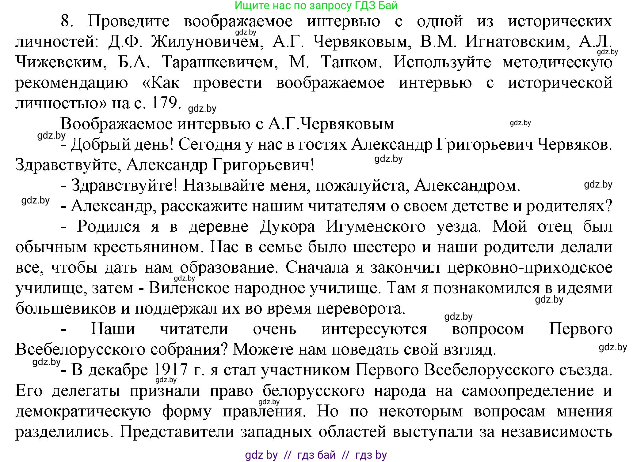 История Беларуси (Гісторыя Беларусі), 9 класс Учебник, авторы: Панов Сергей Вениаминович, Сидорцов Владимир Никифорович, Фомин Виталий Михайлович, издательство Издательский центр БГУ, Минск, 2019, страница 60, номер 8, Решение
