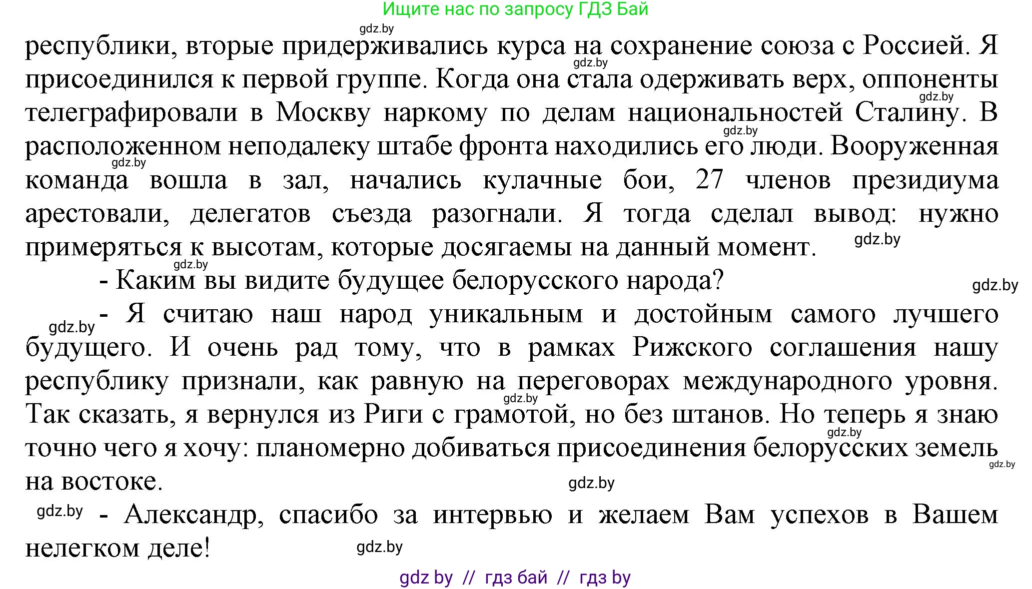 История Беларуси (Гісторыя Беларусі), 9 класс Учебник, авторы: Панов Сергей Вениаминович, Сидорцов Владимир Никифорович, Фомин Виталий Михайлович, издательство Издательский центр БГУ, Минск, 2019, страница 60, номер 8, Решение (продолжение 2)