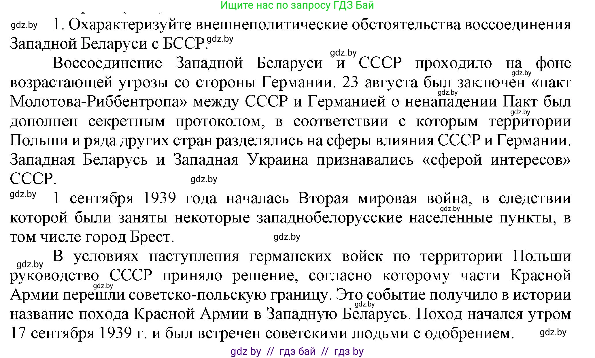 История Беларуси (Гісторыя Беларусі), 9 класс Учебник, авторы: Панов Сергей Вениаминович, Сидорцов Владимир Никифорович, Фомин Виталий Михайлович, издательство Издательский центр БГУ, Минск, 2019, страница 65, номер 1, Решение
