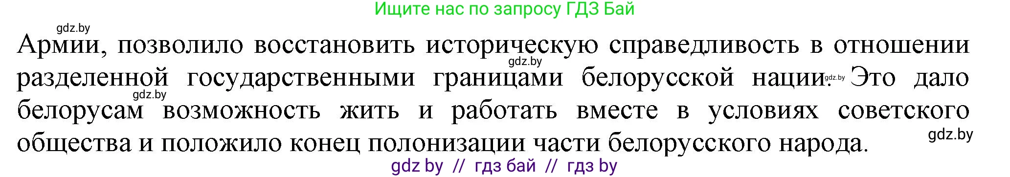 История Беларуси (Гісторыя Беларусі), 9 класс Учебник, авторы: Панов Сергей Вениаминович, Сидорцов Владимир Никифорович, Фомин Виталий Михайлович, издательство Издательский центр БГУ, Минск, 2019, страница 65, номер 2, Решение (продолжение 2)