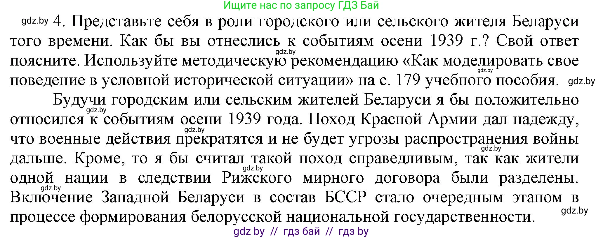 История Беларуси (Гісторыя Беларусі), 9 класс Учебник, авторы: Панов Сергей Вениаминович, Сидорцов Владимир Никифорович, Фомин Виталий Михайлович, издательство Издательский центр БГУ, Минск, 2019, страница 65, номер 4, Решение