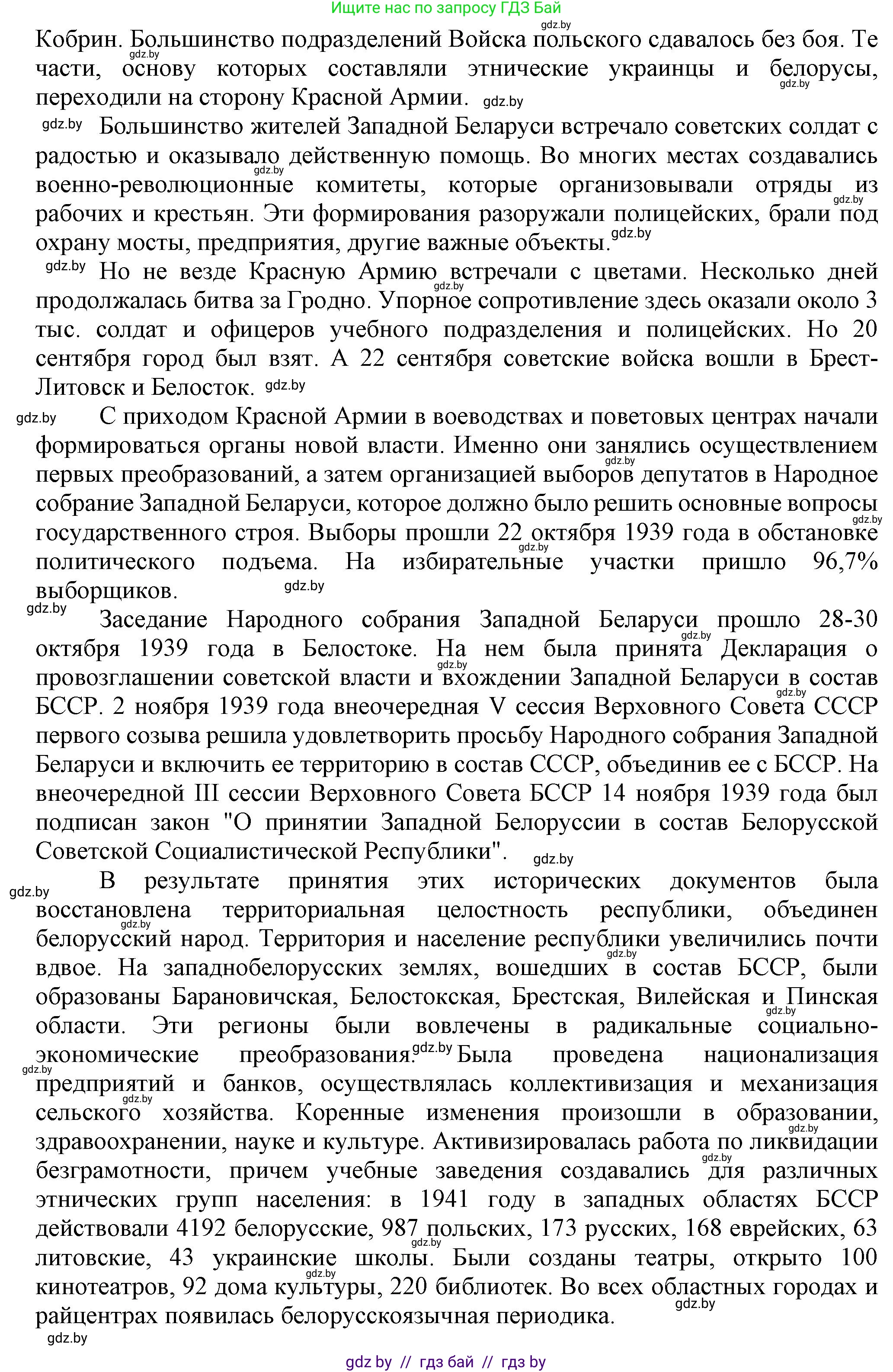 История Беларуси (Гісторыя Беларусі), 9 класс Учебник, авторы: Панов Сергей Вениаминович, Сидорцов Владимир Никифорович, Фомин Виталий Михайлович, издательство Издательский центр БГУ, Минск, 2019, страница 65, номер 5, Решение (продолжение 3)