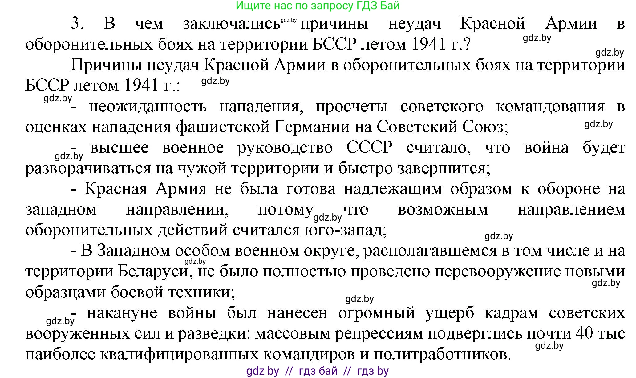 История Беларуси (Гісторыя Беларусі), 9 класс Учебник, авторы: Панов Сергей Вениаминович, Сидорцов Владимир Никифорович, Фомин Виталий Михайлович, издательство Издательский центр БГУ, Минск, 2019, страница 70, номер 3, Решение