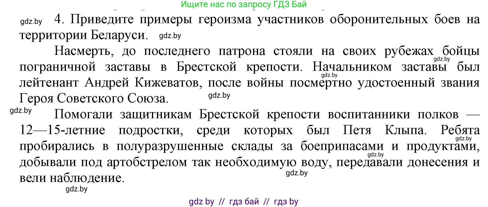 История Беларуси (Гісторыя Беларусі), 9 класс Учебник, авторы: Панов Сергей Вениаминович, Сидорцов Владимир Никифорович, Фомин Виталий Михайлович, издательство Издательский центр БГУ, Минск, 2019, страница 70, номер 4, Решение