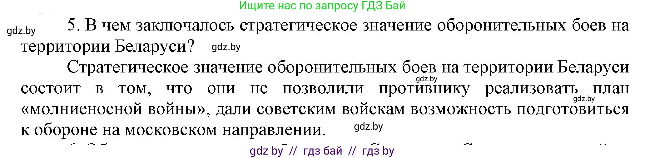 История Беларуси (Гісторыя Беларусі), 9 класс Учебник, авторы: Панов Сергей Вениаминович, Сидорцов Владимир Никифорович, Фомин Виталий Михайлович, издательство Издательский центр БГУ, Минск, 2019, страница 70, номер 5, Решение