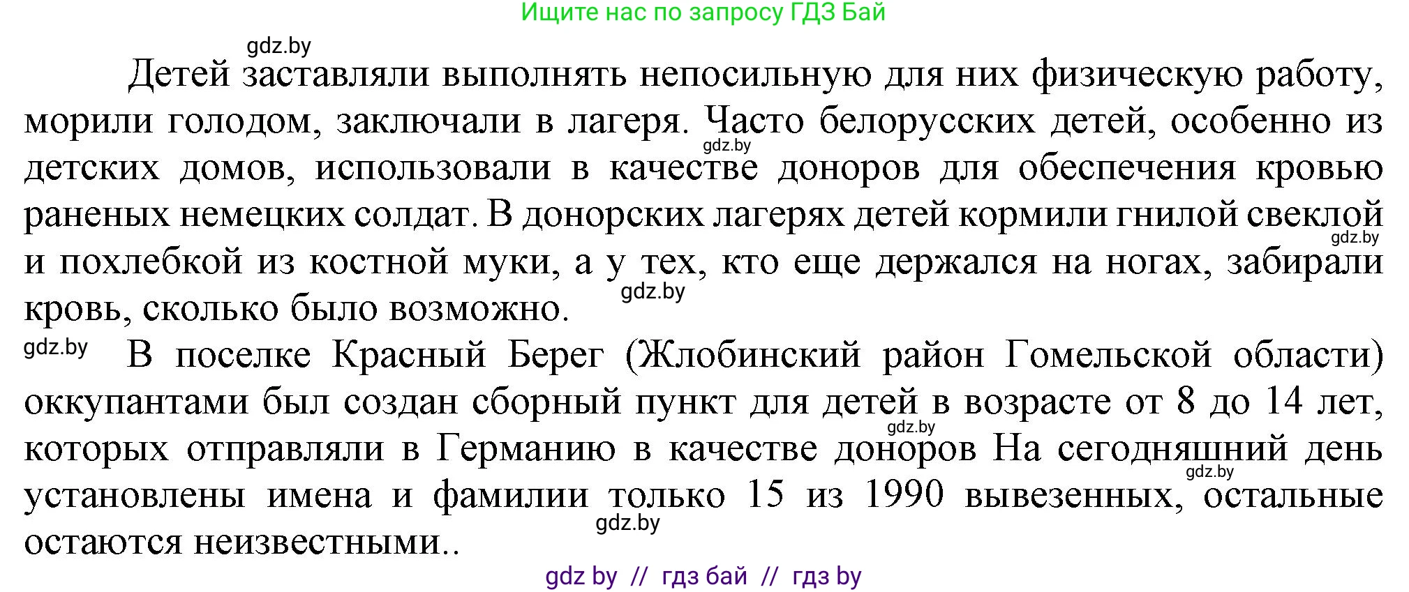 История Беларуси (Гісторыя Беларусі), 9 класс Учебник, авторы: Панов Сергей Вениаминович, Сидорцов Владимир Никифорович, Фомин Виталий Михайлович, издательство Издательский центр БГУ, Минск, 2019, страница 75, номер 2, Решение (продолжение 2)