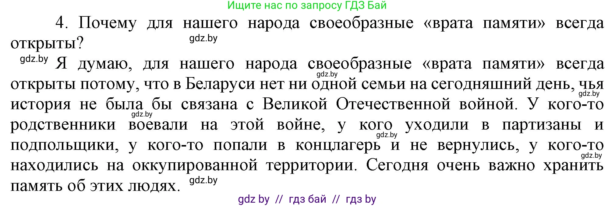 История Беларуси (Гісторыя Беларусі), 9 класс Учебник, авторы: Панов Сергей Вениаминович, Сидорцов Владимир Никифорович, Фомин Виталий Михайлович, издательство Издательский центр БГУ, Минск, 2019, страница 75, номер 4, Решение