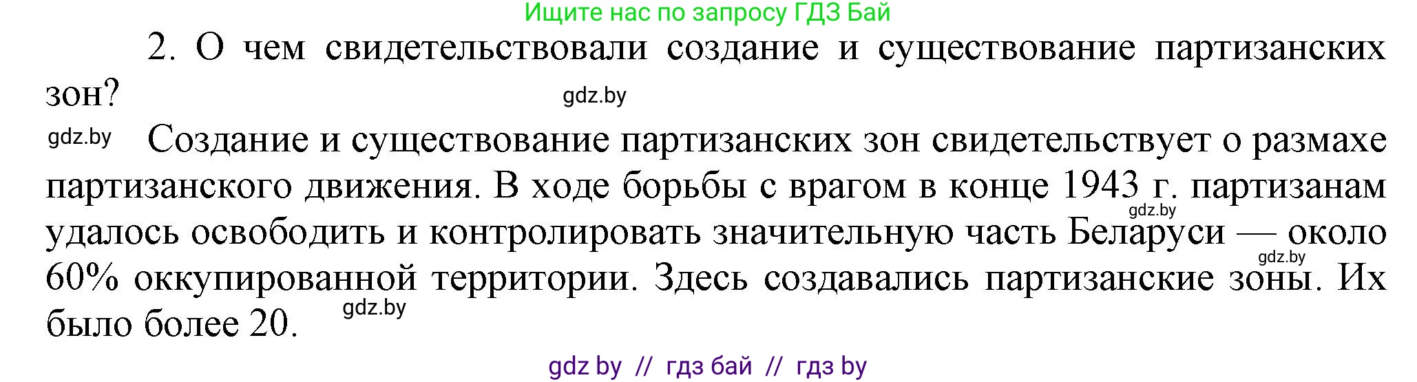 История Беларуси (Гісторыя Беларусі), 9 класс Учебник, авторы: Панов Сергей Вениаминович, Сидорцов Владимир Никифорович, Фомин Виталий Михайлович, издательство Издательский центр БГУ, Минск, 2019, страница 83, номер 2, Решение