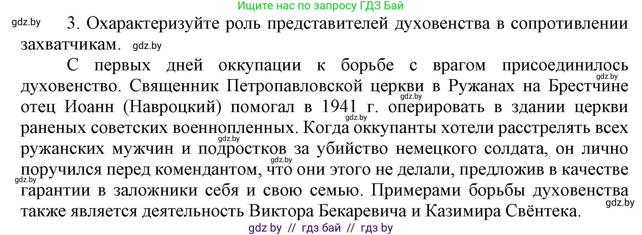 История Беларуси (Гісторыя Беларусі), 9 класс Учебник, авторы: Панов Сергей Вениаминович, Сидорцов Владимир Никифорович, Фомин Виталий Михайлович, издательство Издательский центр БГУ, Минск, 2019, страница 83, номер 3, Решение