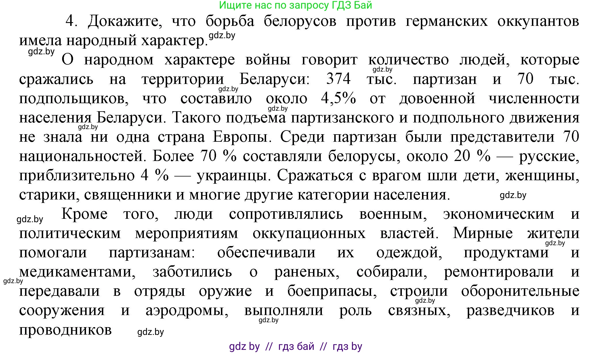 История Беларуси (Гісторыя Беларусі), 9 класс Учебник, авторы: Панов Сергей Вениаминович, Сидорцов Владимир Никифорович, Фомин Виталий Михайлович, издательство Издательский центр БГУ, Минск, 2019, страница 83, номер 4, Решение