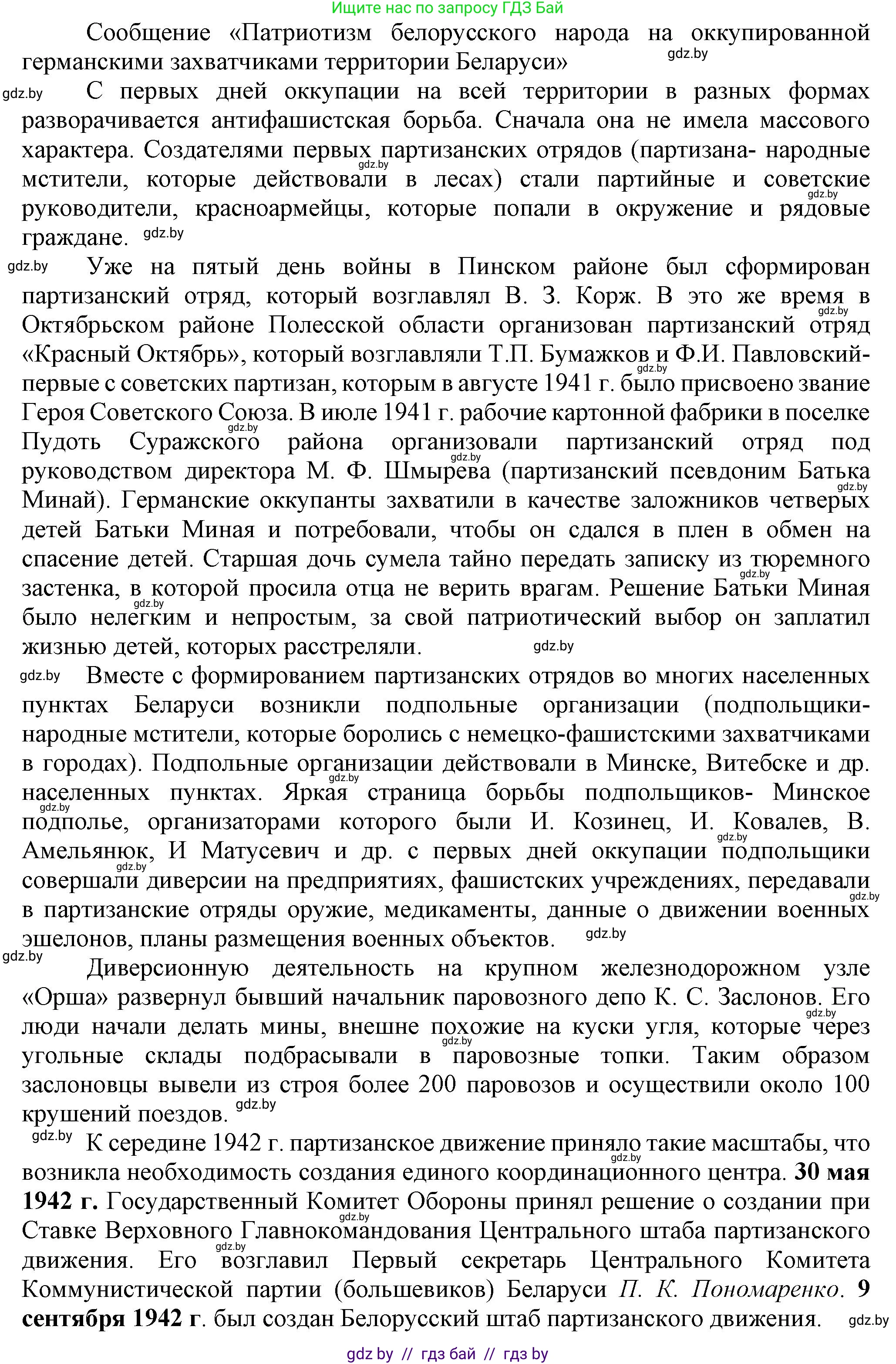 История Беларуси (Гісторыя Беларусі), 9 класс Учебник, авторы: Панов Сергей Вениаминович, Сидорцов Владимир Никифорович, Фомин Виталий Михайлович, издательство Издательский центр БГУ, Минск, 2019, страница 83, номер 5, Решение (продолжение 2)