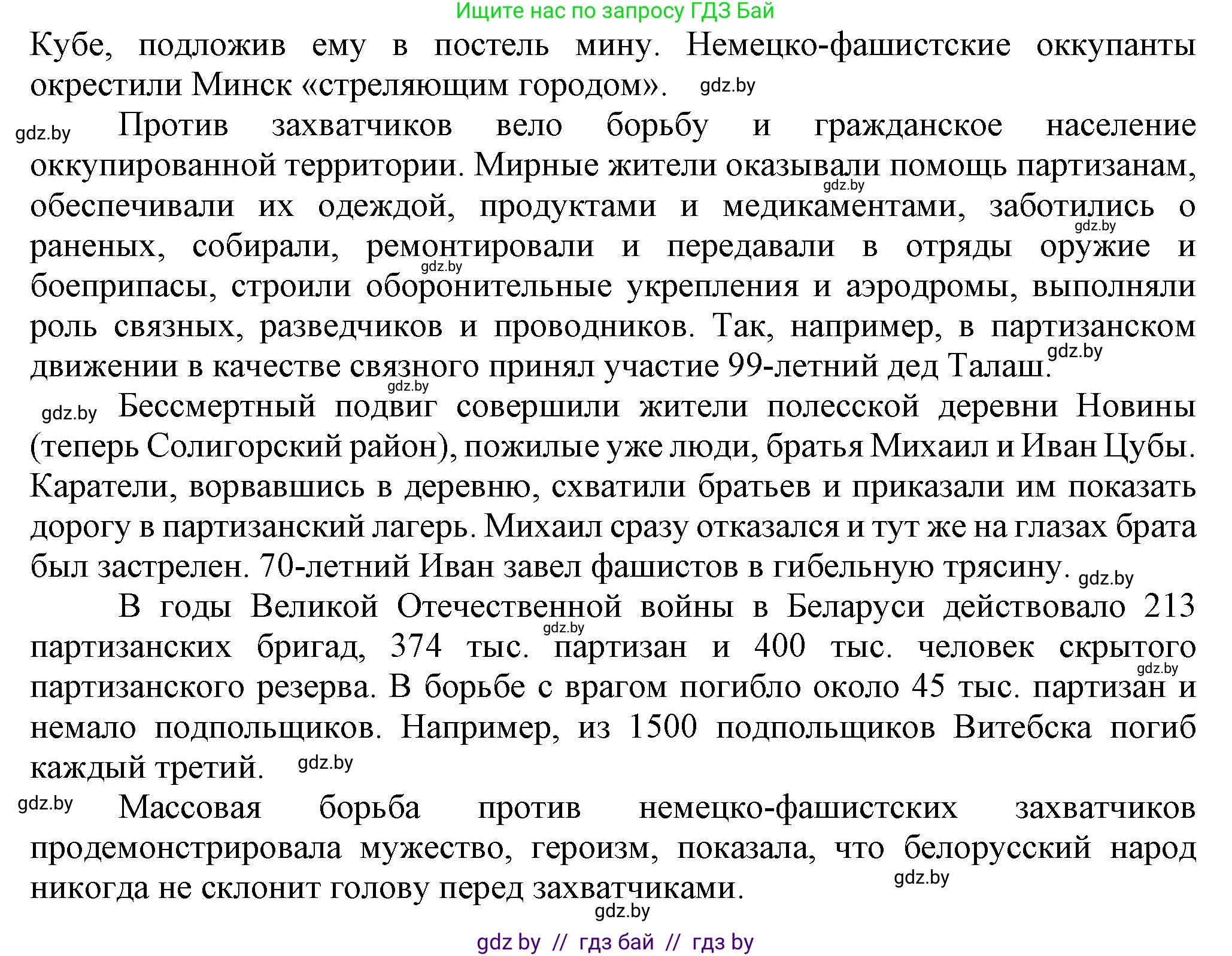 История Беларуси (Гісторыя Беларусі), 9 класс Учебник, авторы: Панов Сергей Вениаминович, Сидорцов Владимир Никифорович, Фомин Виталий Михайлович, издательство Издательский центр БГУ, Минск, 2019, страница 83, номер 5, Решение (продолжение 4)