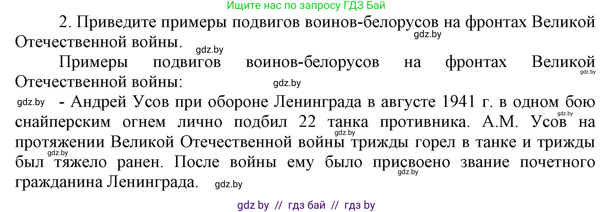История Беларуси (Гісторыя Беларусі), 9 класс Учебник, авторы: Панов Сергей Вениаминович, Сидорцов Владимир Никифорович, Фомин Виталий Михайлович, издательство Издательский центр БГУ, Минск, 2019, страница 90, номер 2, Решение
