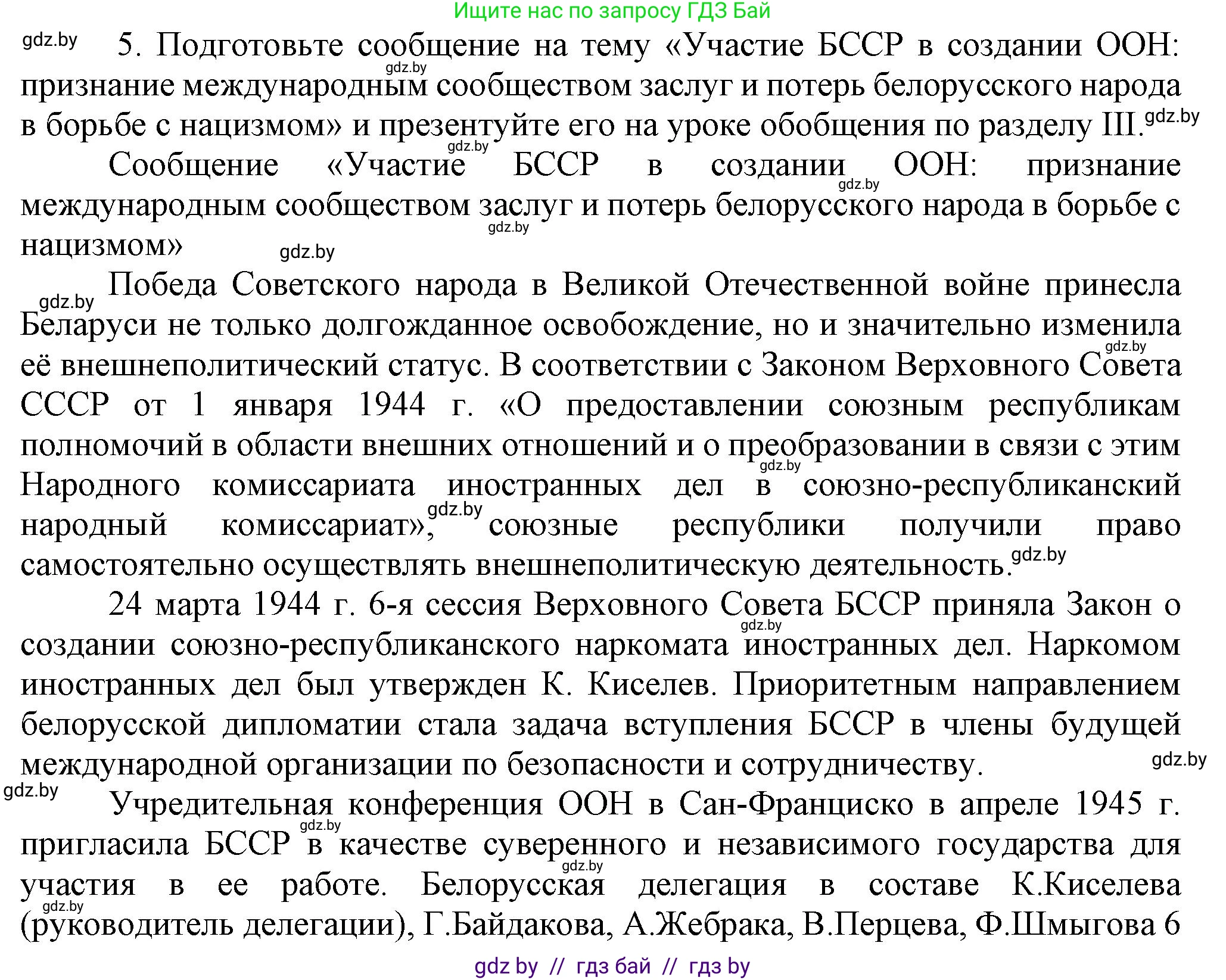 История Беларуси (Гісторыя Беларусі), 9 класс Учебник, авторы: Панов Сергей Вениаминович, Сидорцов Владимир Никифорович, Фомин Виталий Михайлович, издательство Издательский центр БГУ, Минск, 2019, страница 90, номер 5, Решение