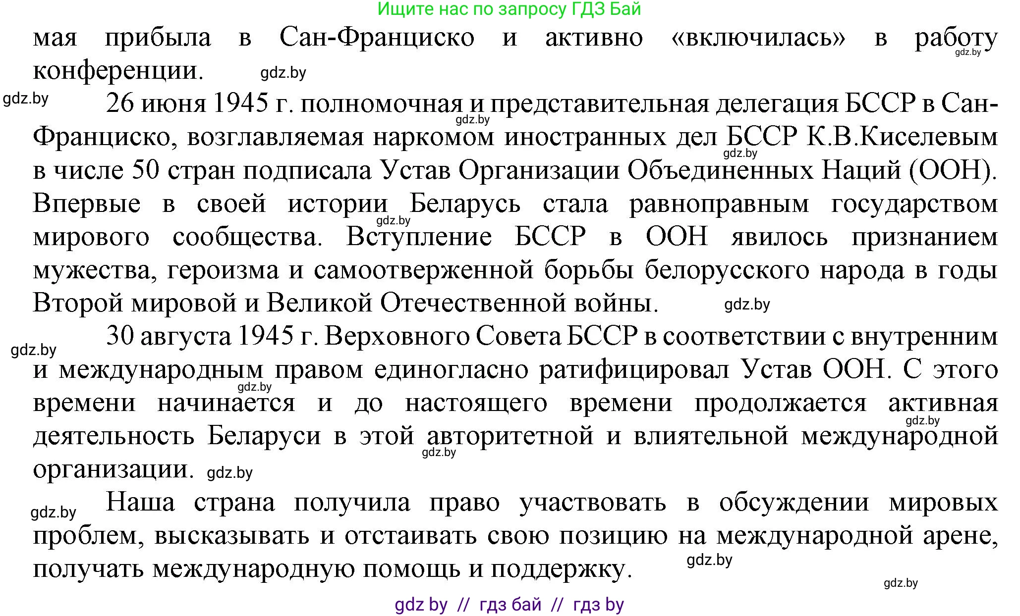 История Беларуси (Гісторыя Беларусі), 9 класс Учебник, авторы: Панов Сергей Вениаминович, Сидорцов Владимир Никифорович, Фомин Виталий Михайлович, издательство Издательский центр БГУ, Минск, 2019, страница 90, номер 5, Решение (продолжение 2)