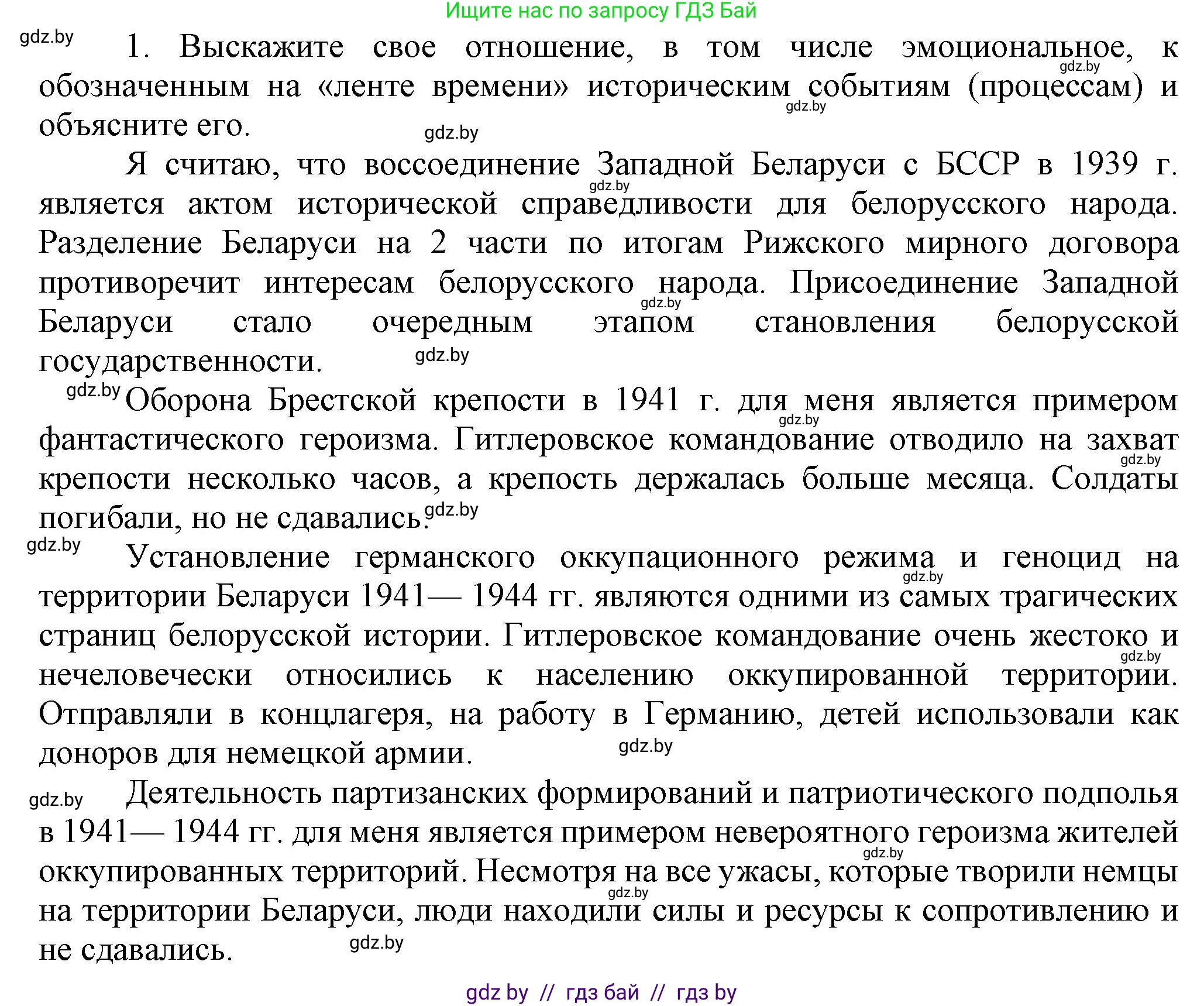 История Беларуси (Гісторыя Беларусі), 9 класс Учебник, авторы: Панов Сергей Вениаминович, Сидорцов Владимир Никифорович, Фомин Виталий Михайлович, издательство Издательский центр БГУ, Минск, 2019, страница 91, номер 1, Решение