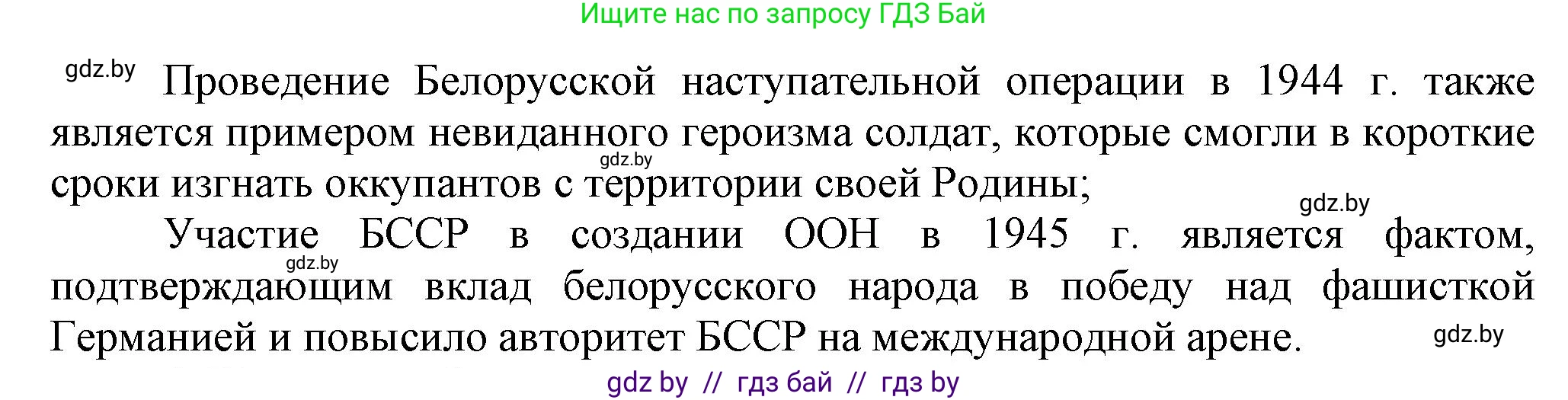История Беларуси (Гісторыя Беларусі), 9 класс Учебник, авторы: Панов Сергей Вениаминович, Сидорцов Владимир Никифорович, Фомин Виталий Михайлович, издательство Издательский центр БГУ, Минск, 2019, страница 91, номер 1, Решение (продолжение 2)