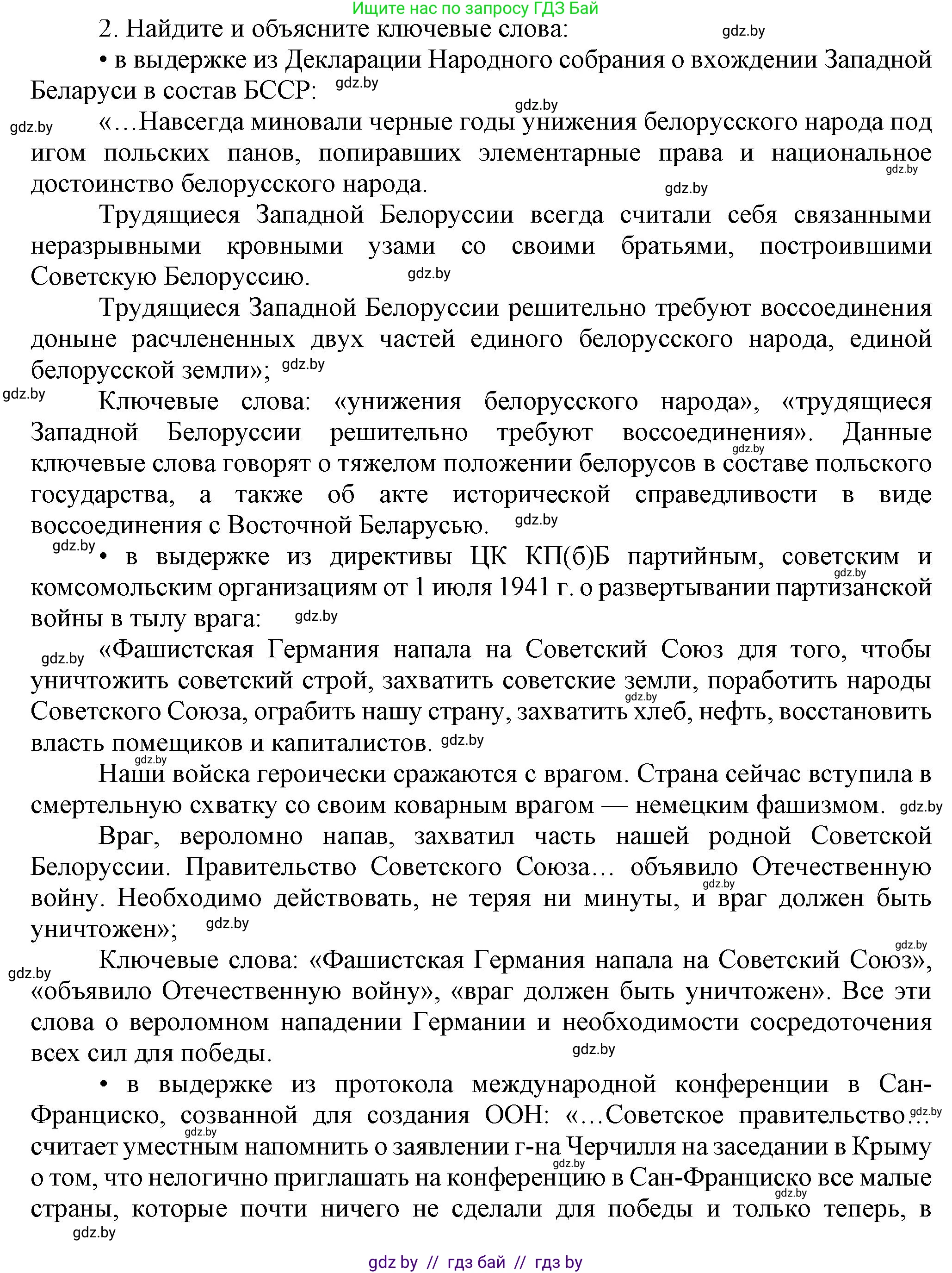 История Беларуси (Гісторыя Беларусі), 9 класс Учебник, авторы: Панов Сергей Вениаминович, Сидорцов Владимир Никифорович, Фомин Виталий Михайлович, издательство Издательский центр БГУ, Минск, 2019, страница 91, номер 2, Решение