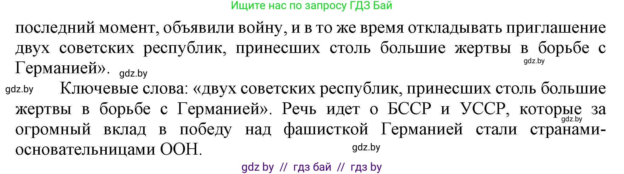 История Беларуси (Гісторыя Беларусі), 9 класс Учебник, авторы: Панов Сергей Вениаминович, Сидорцов Владимир Никифорович, Фомин Виталий Михайлович, издательство Издательский центр БГУ, Минск, 2019, страница 91, номер 2, Решение (продолжение 2)