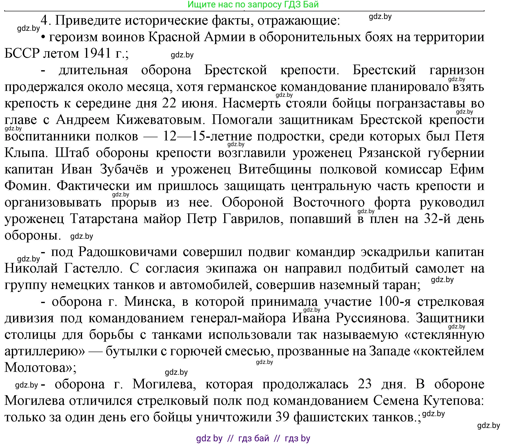 История Беларуси (Гісторыя Беларусі), 9 класс Учебник, авторы: Панов Сергей Вениаминович, Сидорцов Владимир Никифорович, Фомин Виталий Михайлович, издательство Издательский центр БГУ, Минск, 2019, страница 92, номер 4, Решение