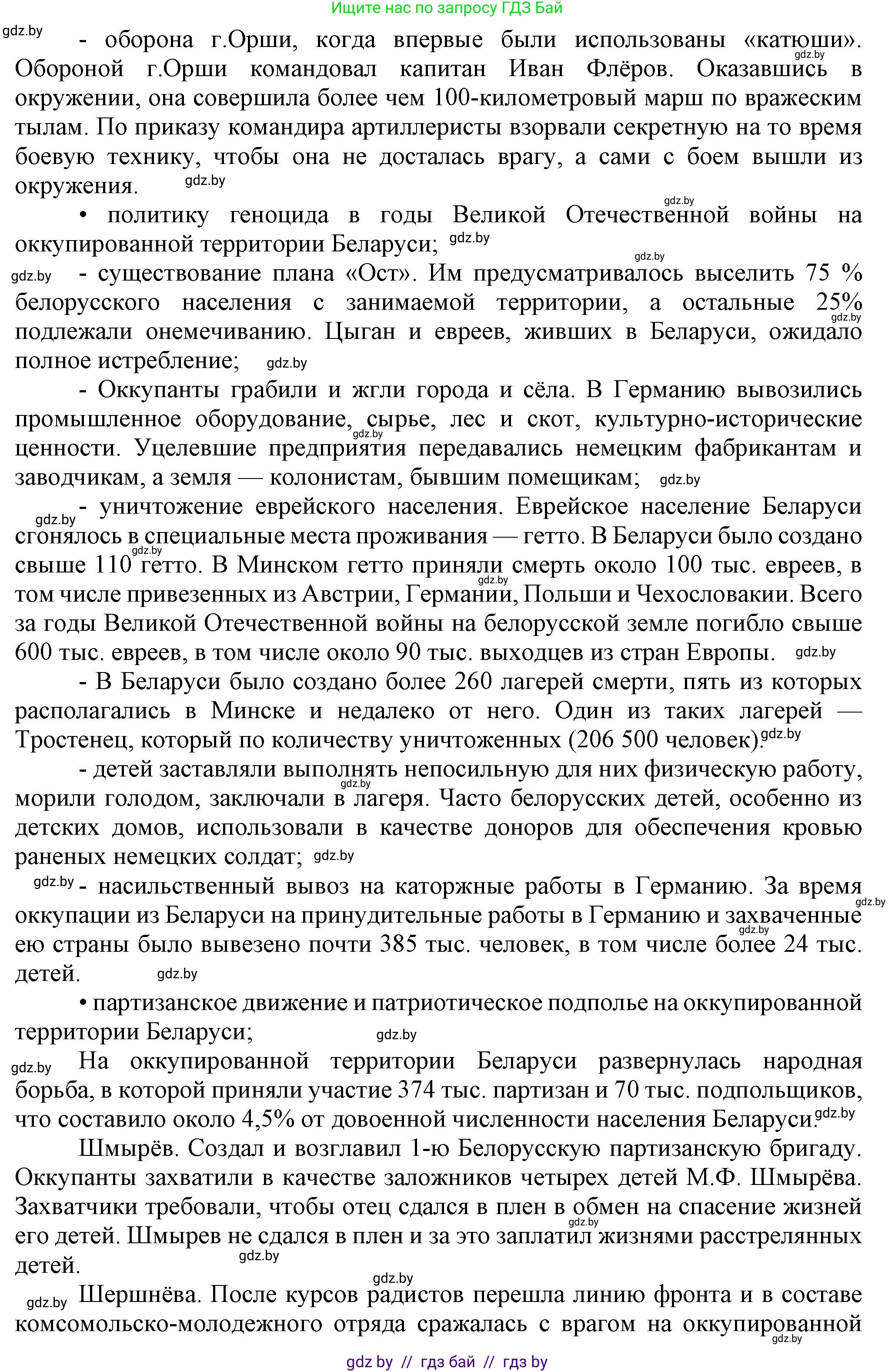 История Беларуси (Гісторыя Беларусі), 9 класс Учебник, авторы: Панов Сергей Вениаминович, Сидорцов Владимир Никифорович, Фомин Виталий Михайлович, издательство Издательский центр БГУ, Минск, 2019, страница 92, номер 4, Решение (продолжение 2)