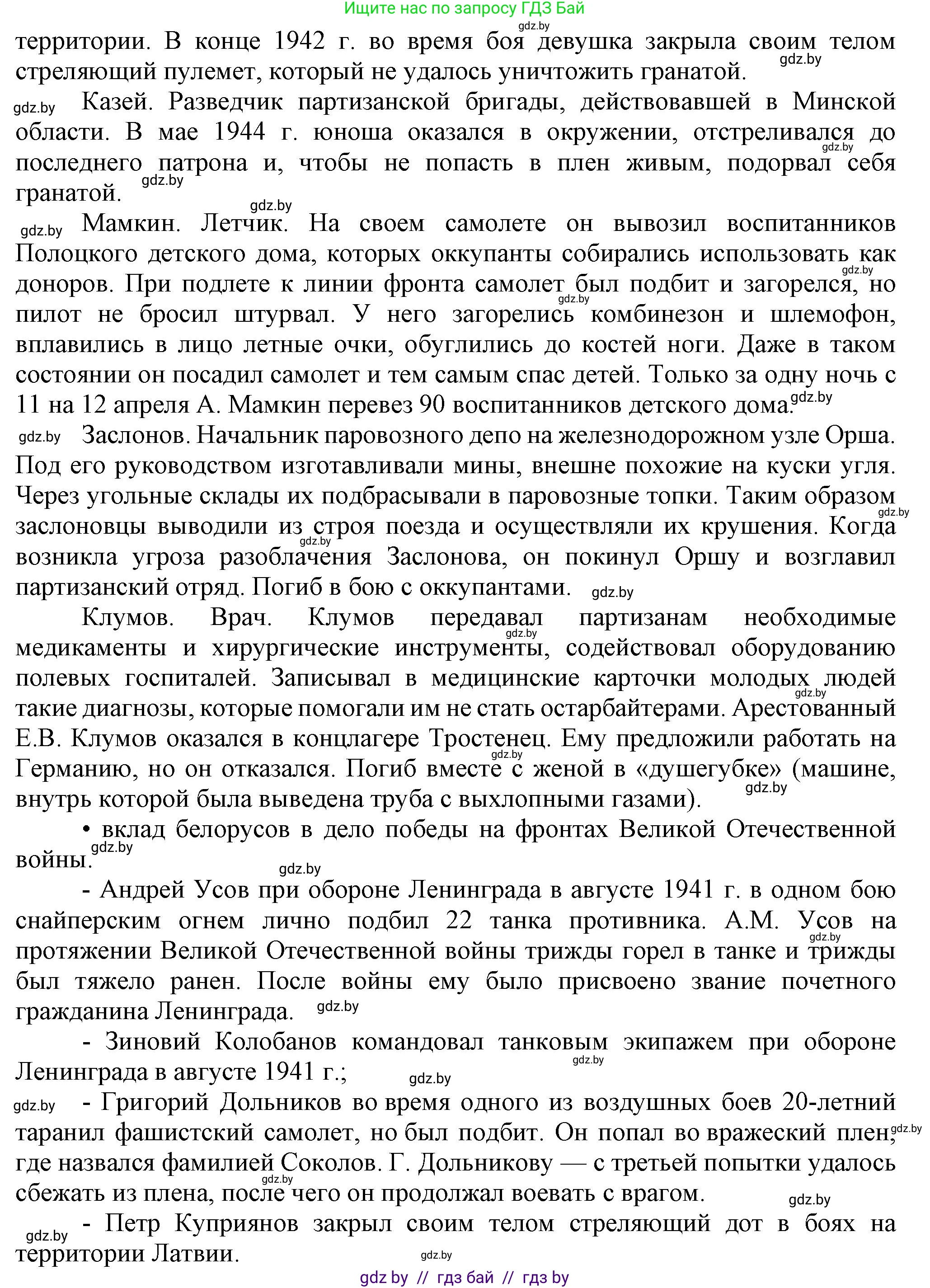 История Беларуси (Гісторыя Беларусі), 9 класс Учебник, авторы: Панов Сергей Вениаминович, Сидорцов Владимир Никифорович, Фомин Виталий Михайлович, издательство Издательский центр БГУ, Минск, 2019, страница 92, номер 4, Решение (продолжение 3)