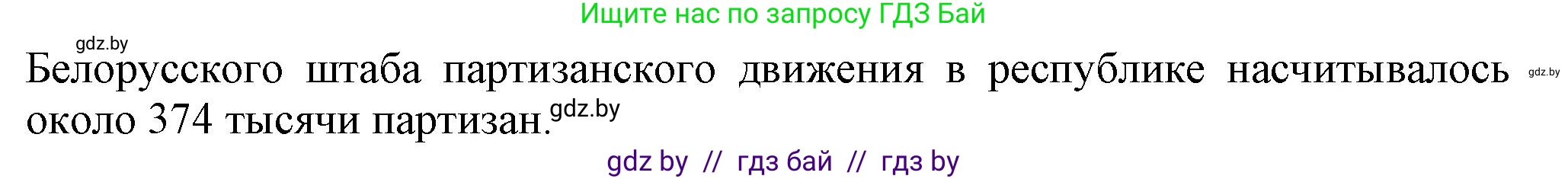 История Беларуси (Гісторыя Беларусі), 9 класс Учебник, авторы: Панов Сергей Вениаминович, Сидорцов Владимир Никифорович, Фомин Виталий Михайлович, издательство Издательский центр БГУ, Минск, 2019, страница 92, номер 6, Решение (продолжение 2)