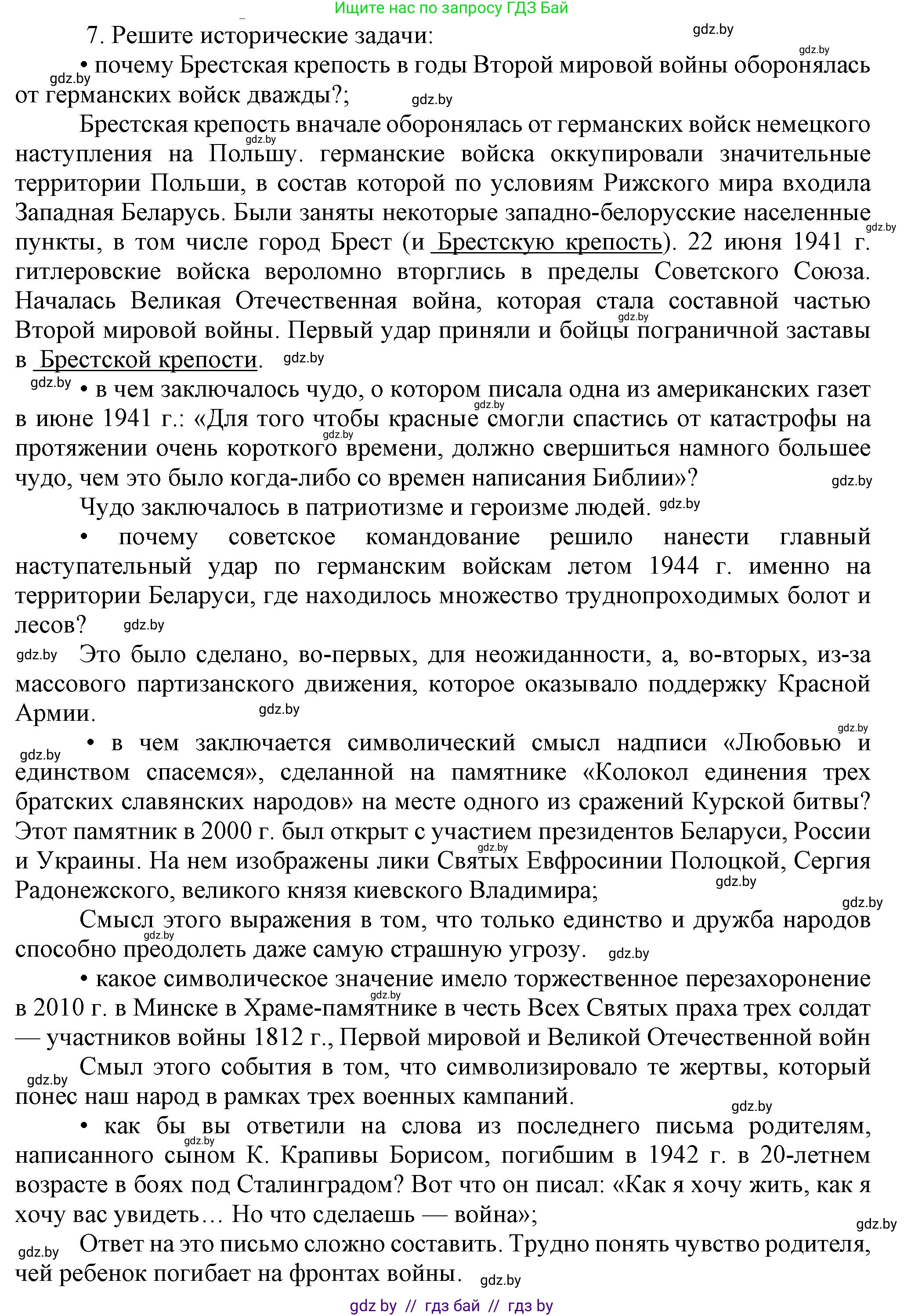 История Беларуси (Гісторыя Беларусі), 9 класс Учебник, авторы: Панов Сергей Вениаминович, Сидорцов Владимир Никифорович, Фомин Виталий Михайлович, издательство Издательский центр БГУ, Минск, 2019, страница 92, номер 7, Решение
