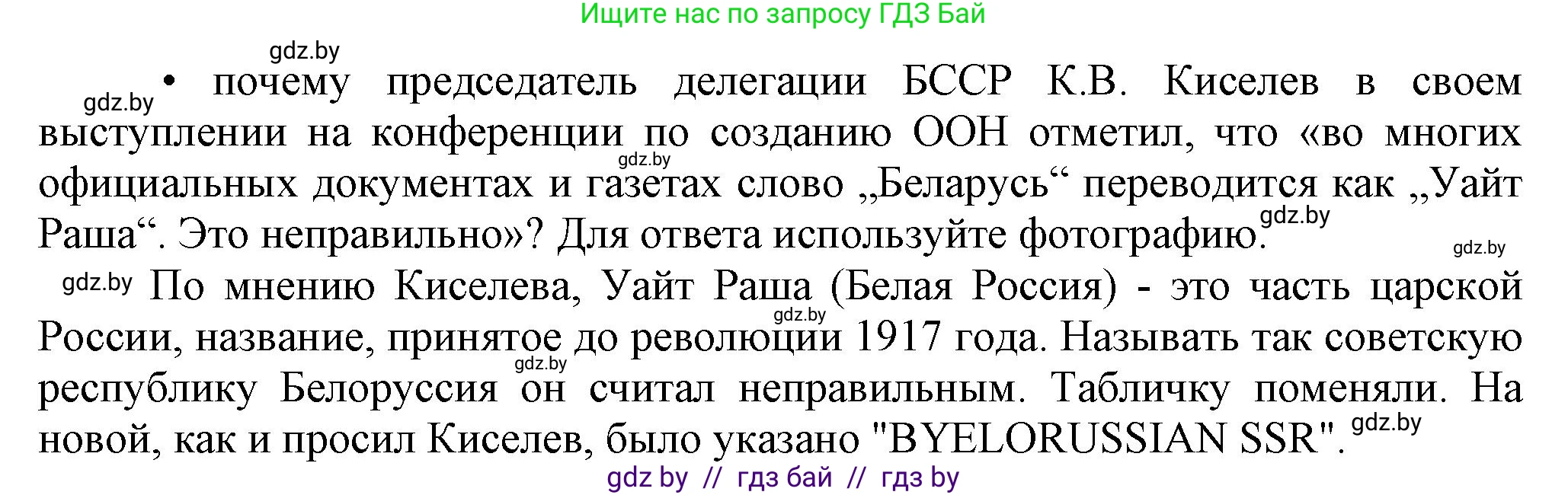 История Беларуси (Гісторыя Беларусі), 9 класс Учебник, авторы: Панов Сергей Вениаминович, Сидорцов Владимир Никифорович, Фомин Виталий Михайлович, издательство Издательский центр БГУ, Минск, 2019, страница 92, номер 7, Решение (продолжение 2)