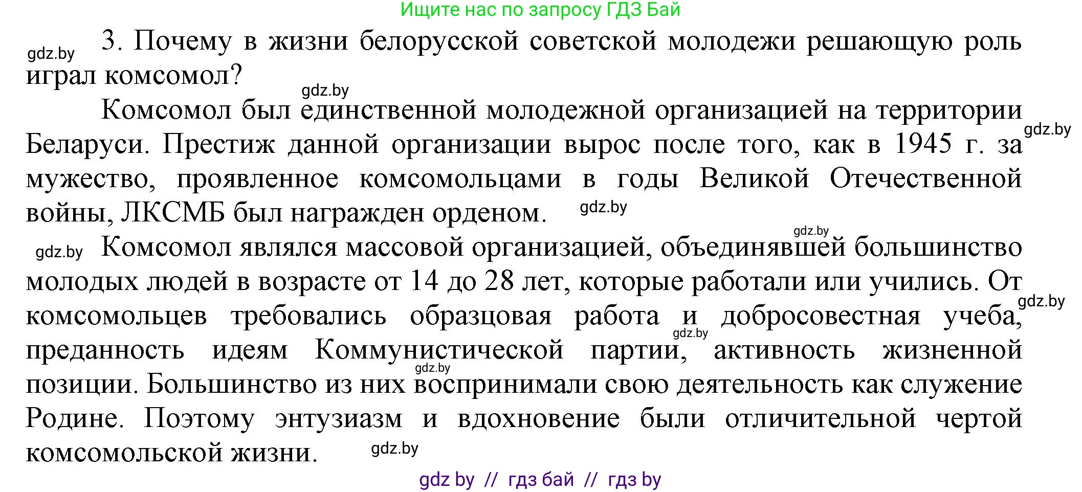История Беларуси (Гісторыя Беларусі), 9 класс Учебник, авторы: Панов Сергей Вениаминович, Сидорцов Владимир Никифорович, Фомин Виталий Михайлович, издательство Издательский центр БГУ, Минск, 2019, страница 102, номер 3, Решение