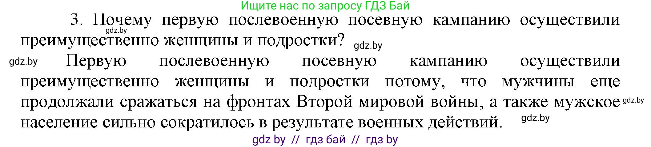 История Беларуси (Гісторыя Беларусі), 9 класс Учебник, авторы: Панов Сергей Вениаминович, Сидорцов Владимир Никифорович, Фомин Виталий Михайлович, издательство Издательский центр БГУ, Минск, 2019, страница 107, номер 3, Решение