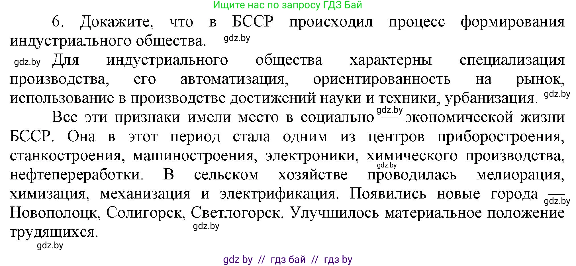 История Беларуси (Гісторыя Беларусі), 9 класс Учебник, авторы: Панов Сергей Вениаминович, Сидорцов Владимир Никифорович, Фомин Виталий Михайлович, издательство Издательский центр БГУ, Минск, 2019, страница 107, номер 6, Решение