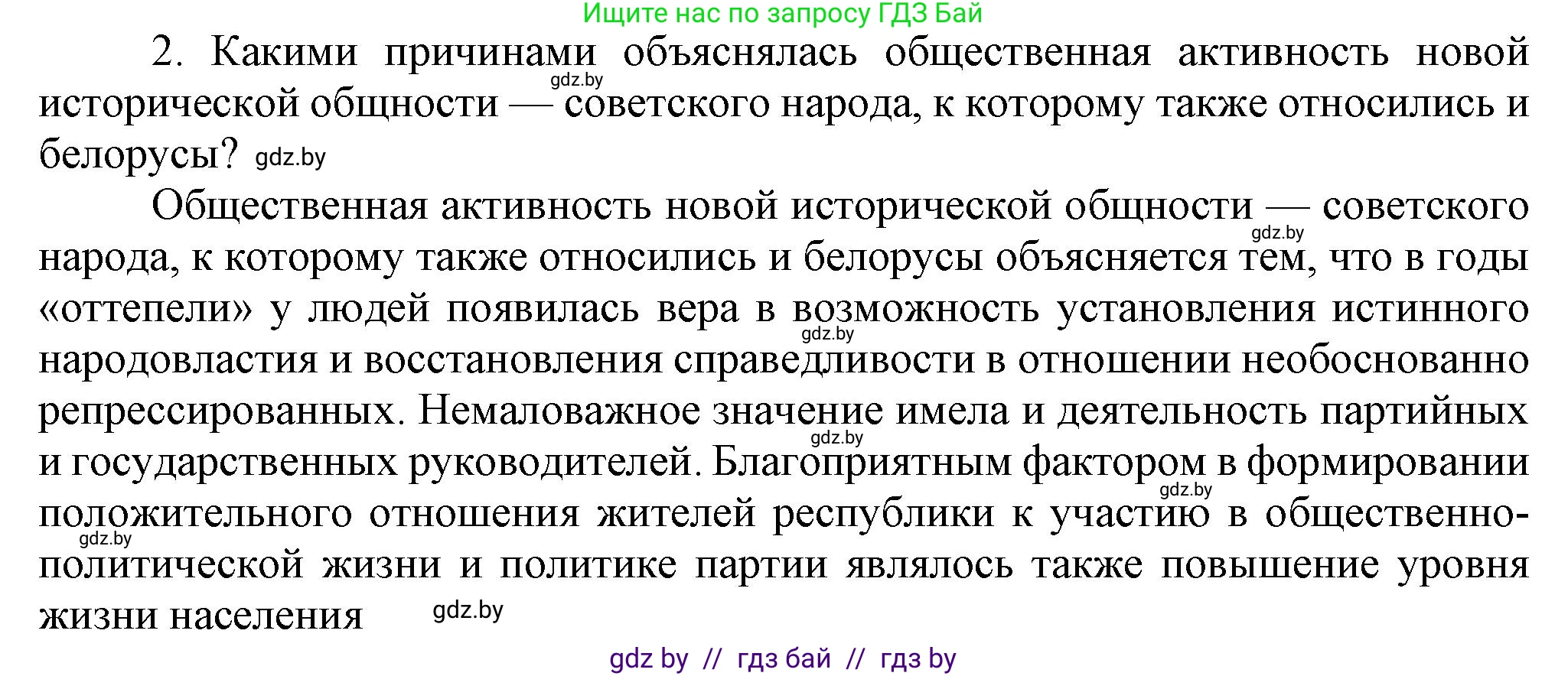История Беларуси (Гісторыя Беларусі), 9 класс Учебник, авторы: Панов Сергей Вениаминович, Сидорцов Владимир Никифорович, Фомин Виталий Михайлович, издательство Издательский центр БГУ, Минск, 2019, страница 112, номер 2, Решение