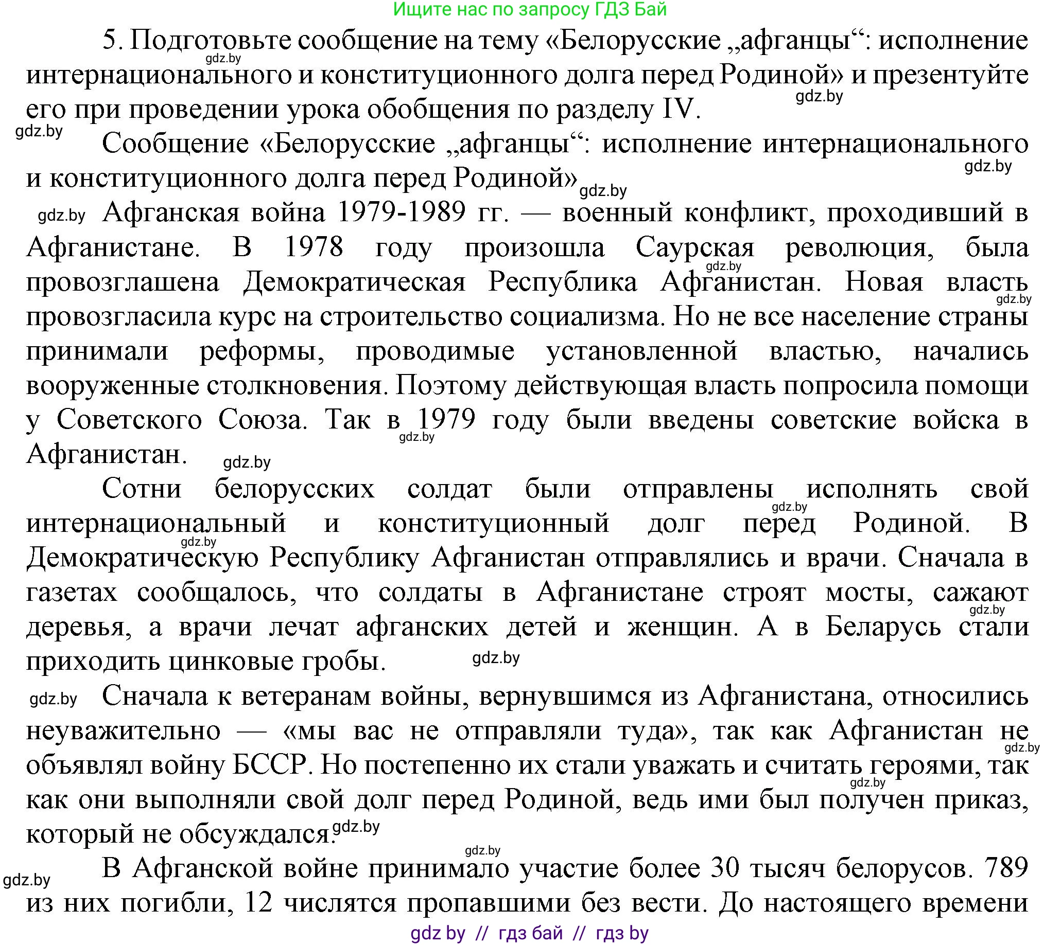 История Беларуси (Гісторыя Беларусі), 9 класс Учебник, авторы: Панов Сергей Вениаминович, Сидорцов Владимир Никифорович, Фомин Виталий Михайлович, издательство Издательский центр БГУ, Минск, 2019, страница 112, номер 5, Решение