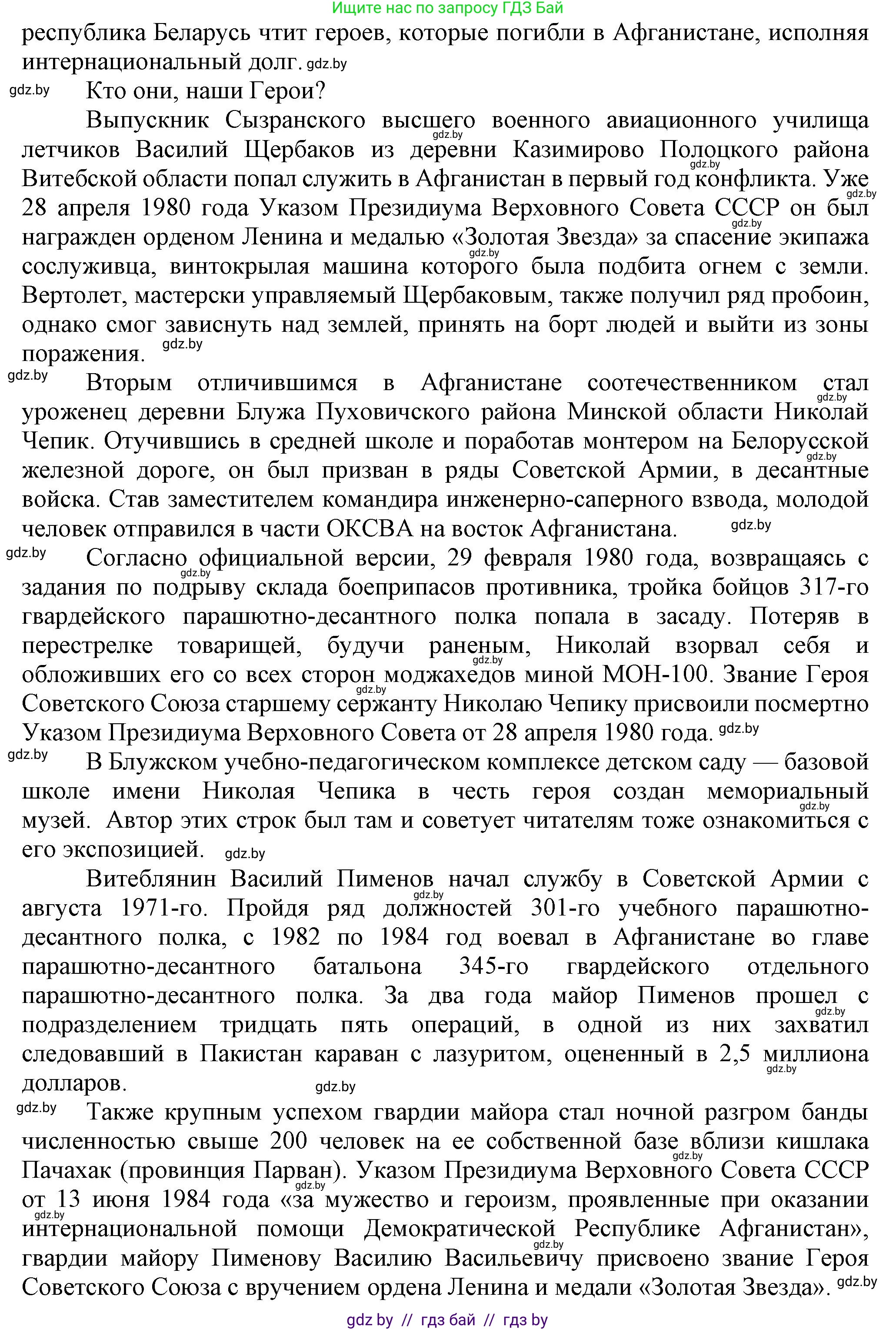 История Беларуси (Гісторыя Беларусі), 9 класс Учебник, авторы: Панов Сергей Вениаминович, Сидорцов Владимир Никифорович, Фомин Виталий Михайлович, издательство Издательский центр БГУ, Минск, 2019, страница 112, номер 5, Решение (продолжение 2)