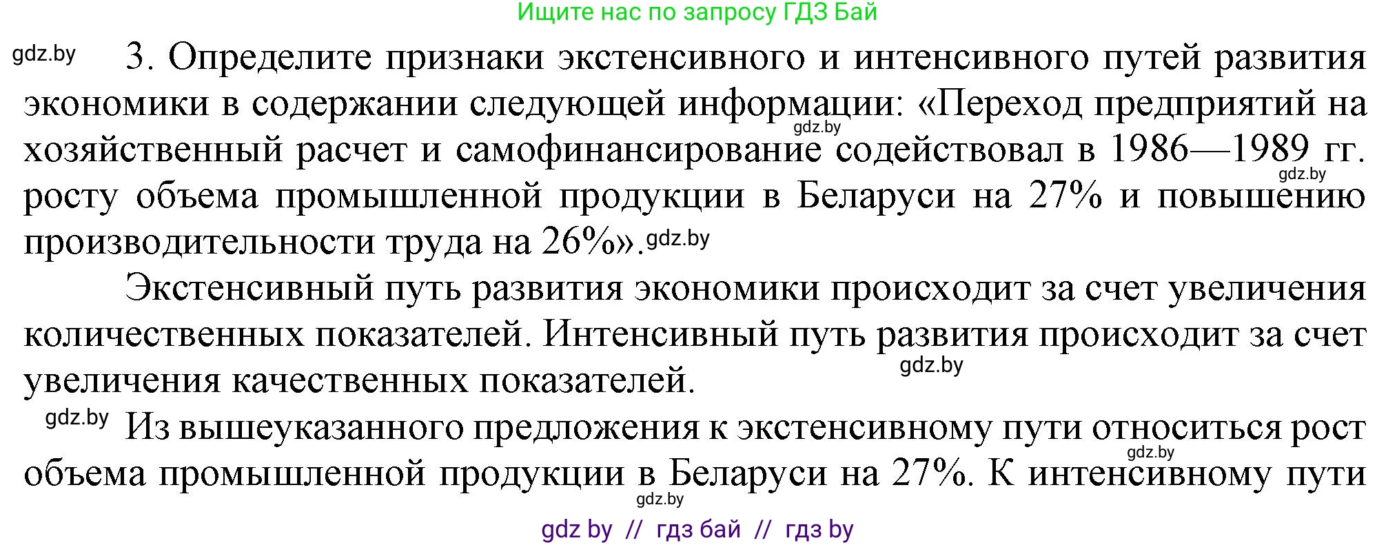 История Беларуси (Гісторыя Беларусі), 9 класс Учебник, авторы: Панов Сергей Вениаминович, Сидорцов Владимир Никифорович, Фомин Виталий Михайлович, издательство Издательский центр БГУ, Минск, 2019, страница 121, номер 3, Решение