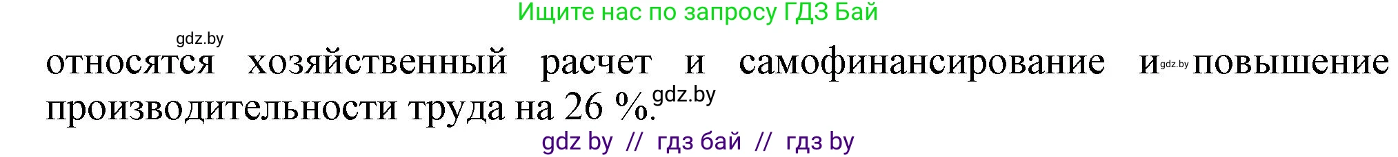 История Беларуси (Гісторыя Беларусі), 9 класс Учебник, авторы: Панов Сергей Вениаминович, Сидорцов Владимир Никифорович, Фомин Виталий Михайлович, издательство Издательский центр БГУ, Минск, 2019, страница 121, номер 3, Решение (продолжение 2)